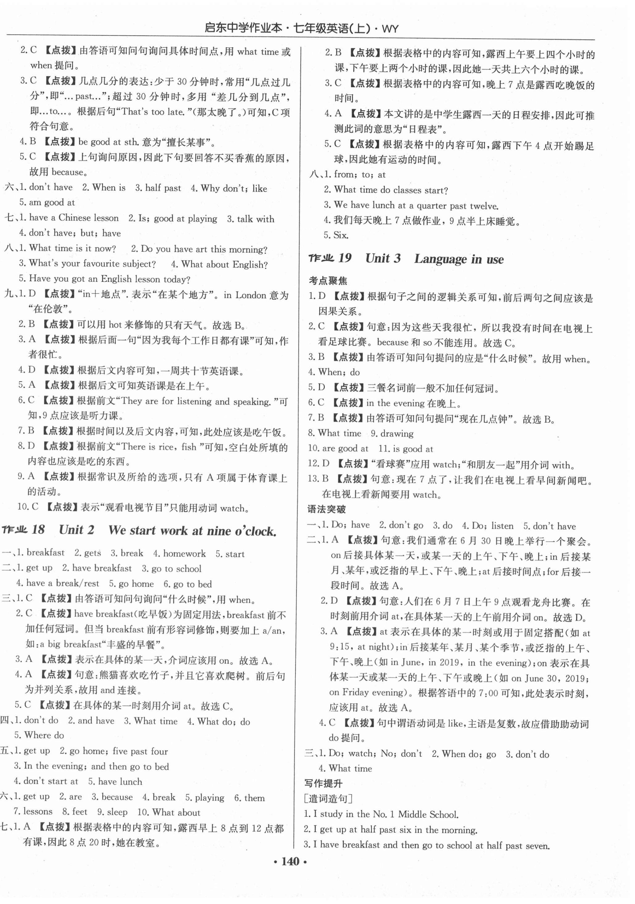 2020年啟東中學(xué)作業(yè)本七年級(jí)英語(yǔ)上冊(cè)外研版 第8頁(yè)