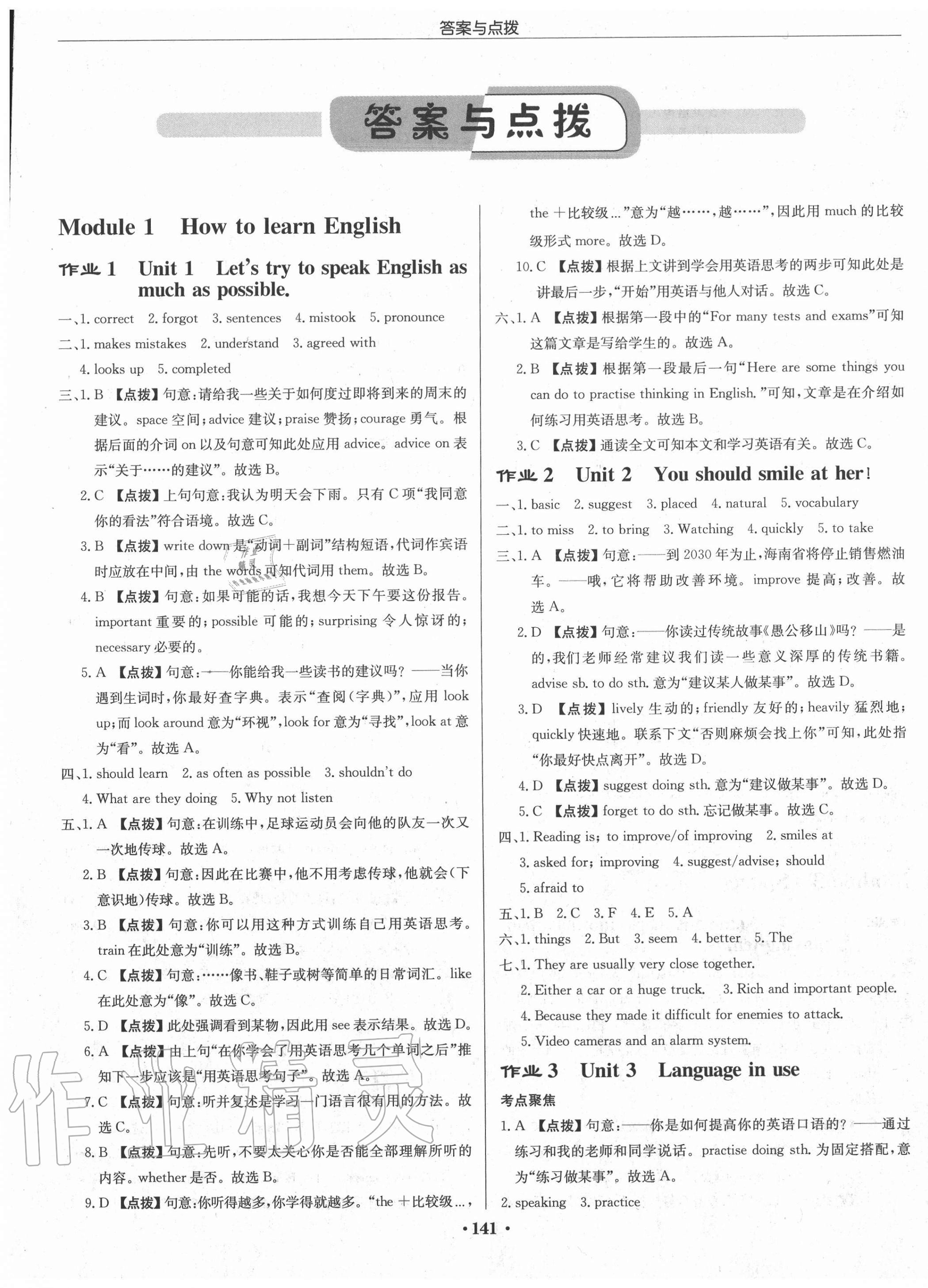 2020年啟東中學(xué)作業(yè)本八年級英語上冊外研版 第1頁