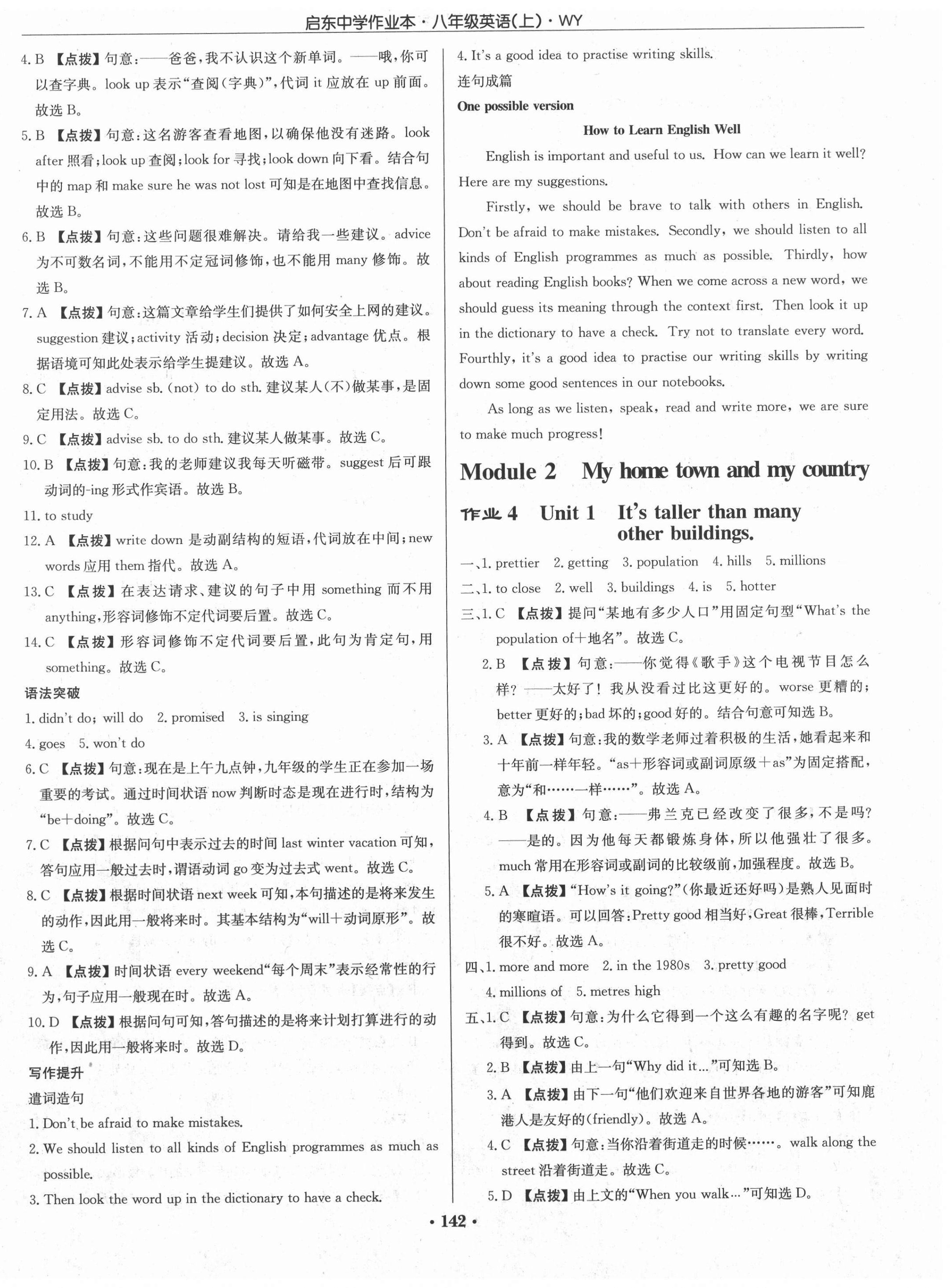 2020年啟東中學(xué)作業(yè)本八年級英語上冊外研版 第2頁