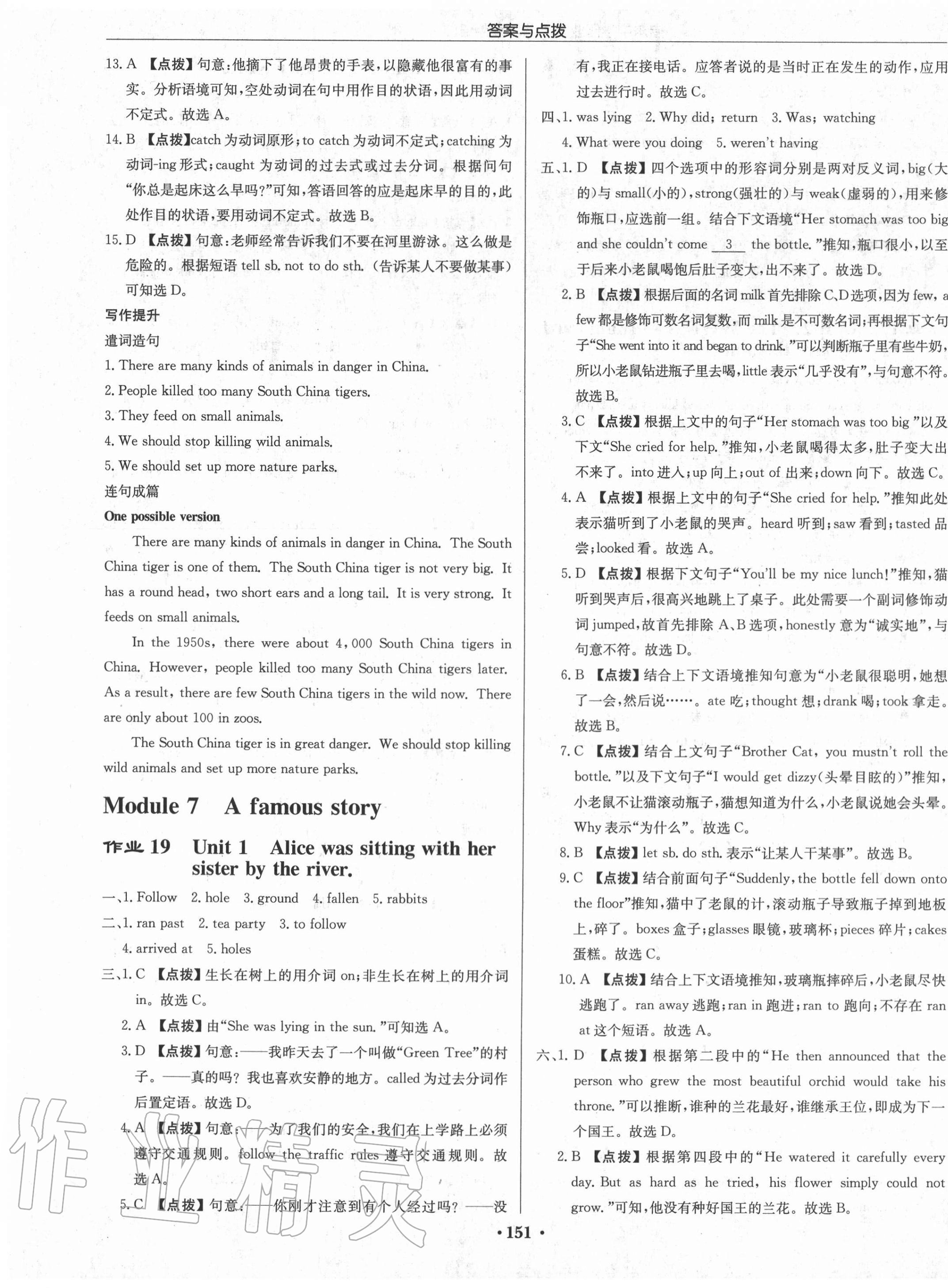 2020年啟東中學(xué)作業(yè)本八年級(jí)英語上冊(cè)外研版 第11頁