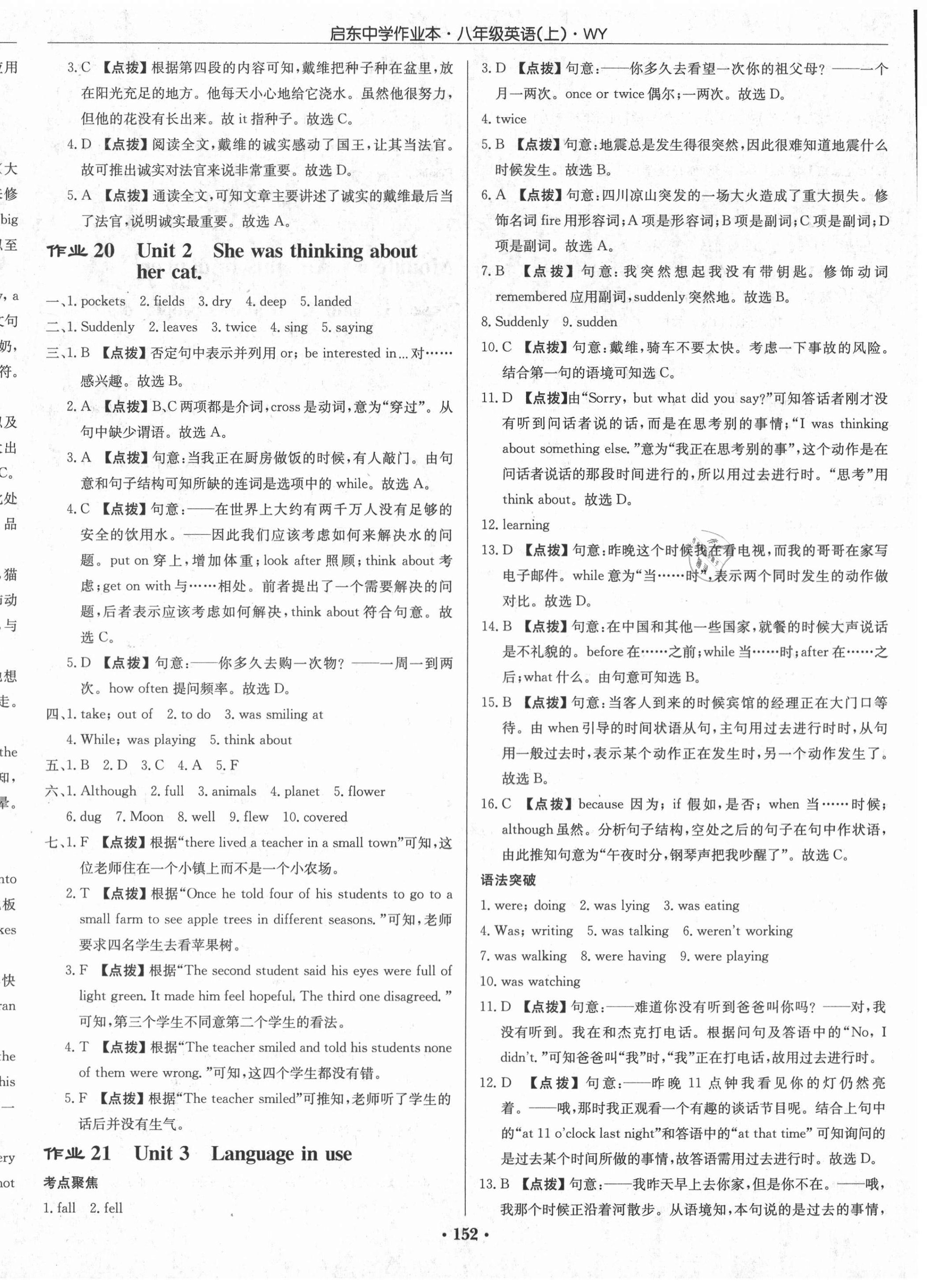 2020年啟東中學(xué)作業(yè)本八年級英語上冊外研版 第12頁