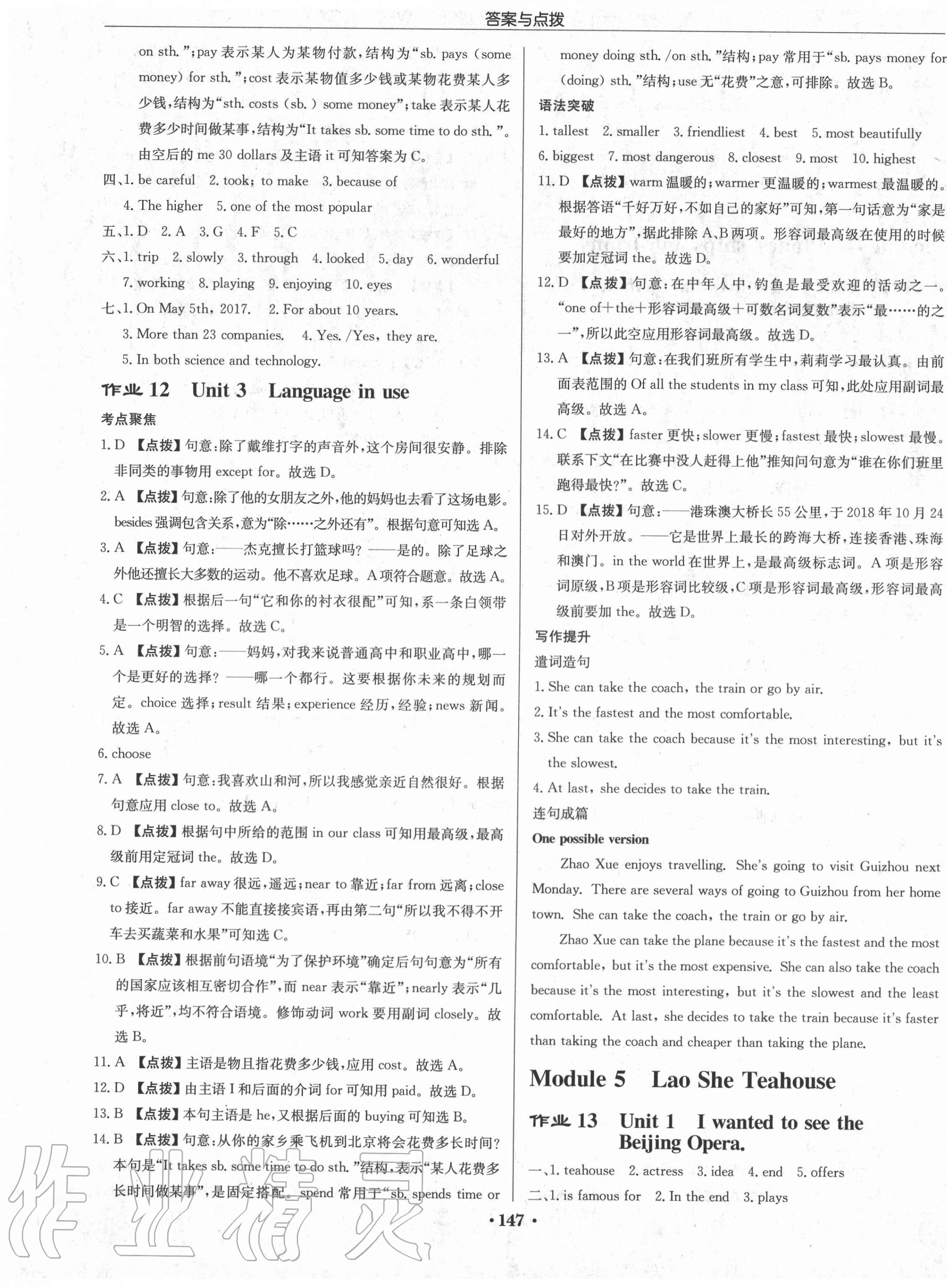 2020年啟東中學作業(yè)本八年級英語上冊外研版 第7頁