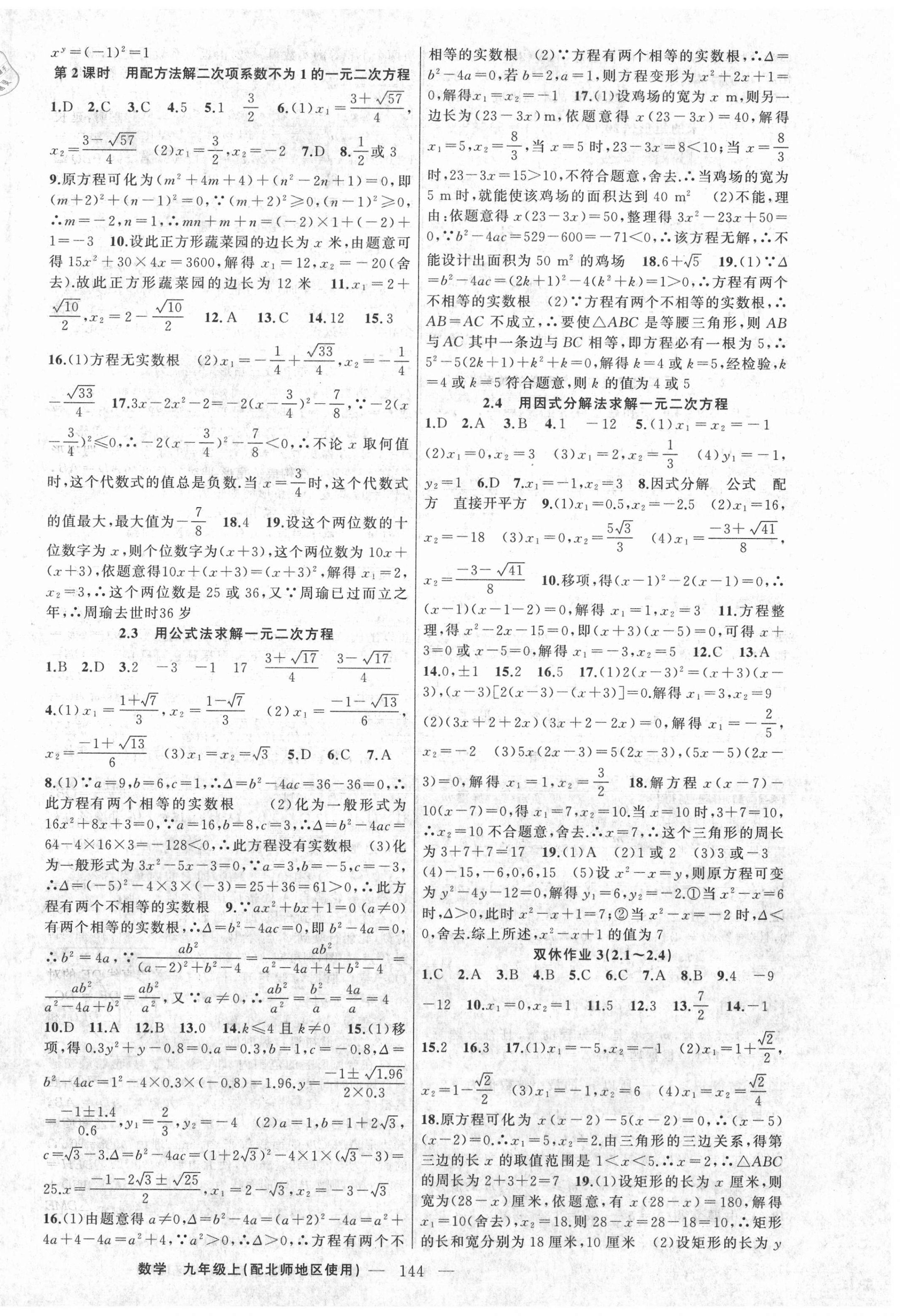 2020年黃岡100分闖關(guān)九年級數(shù)學(xué)上冊北師大版 第6頁