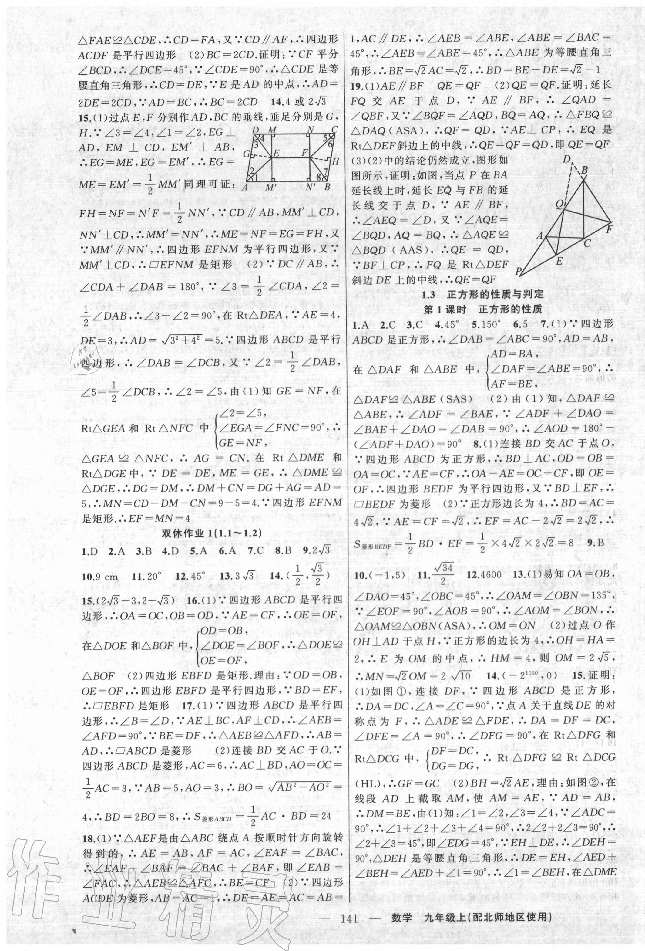 2020年黃岡100分闖關(guān)九年級(jí)數(shù)學(xué)上冊(cè)北師大版 第3頁(yè)