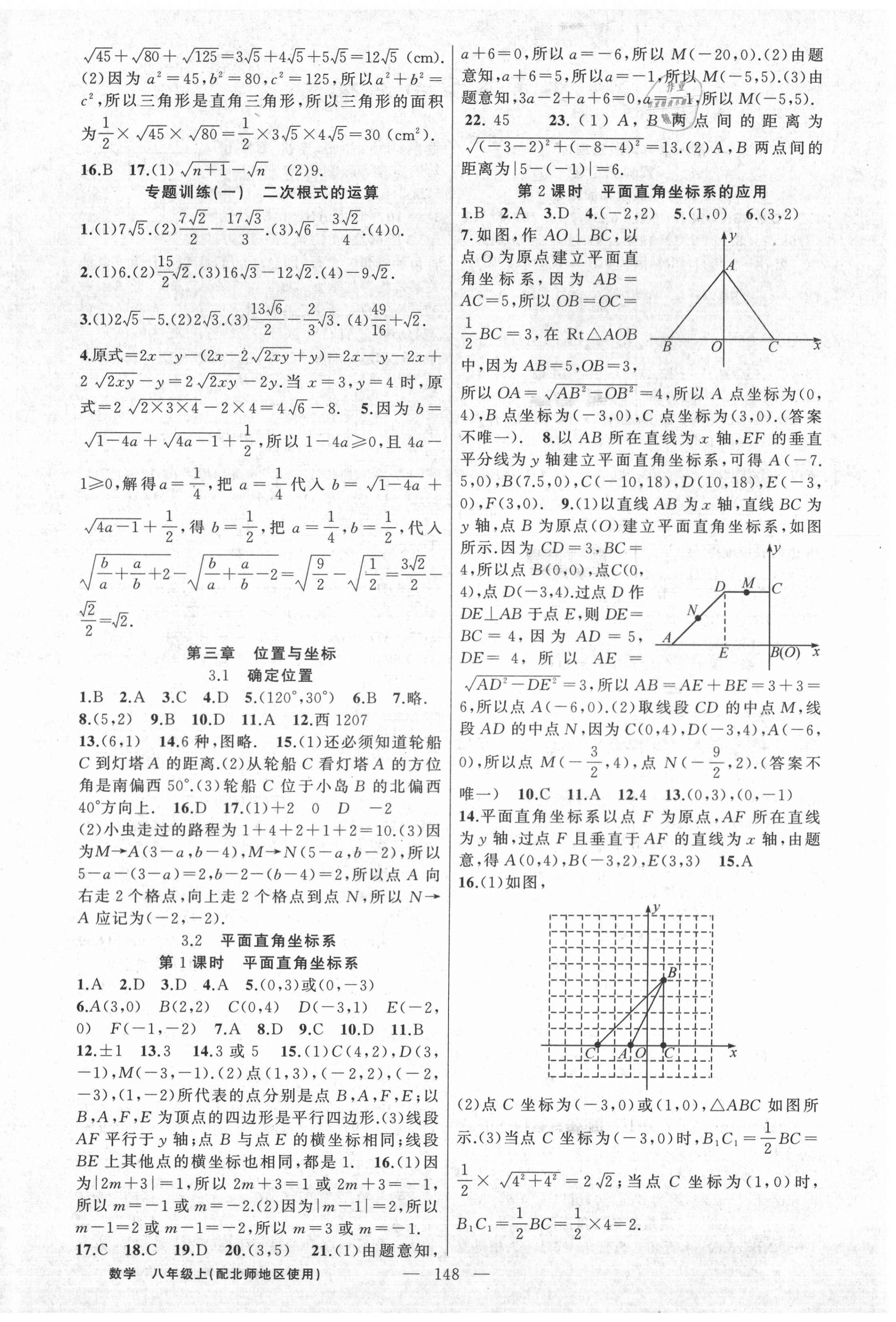 2020年黄冈100分闯关八年级数学上册北师大版 第4页