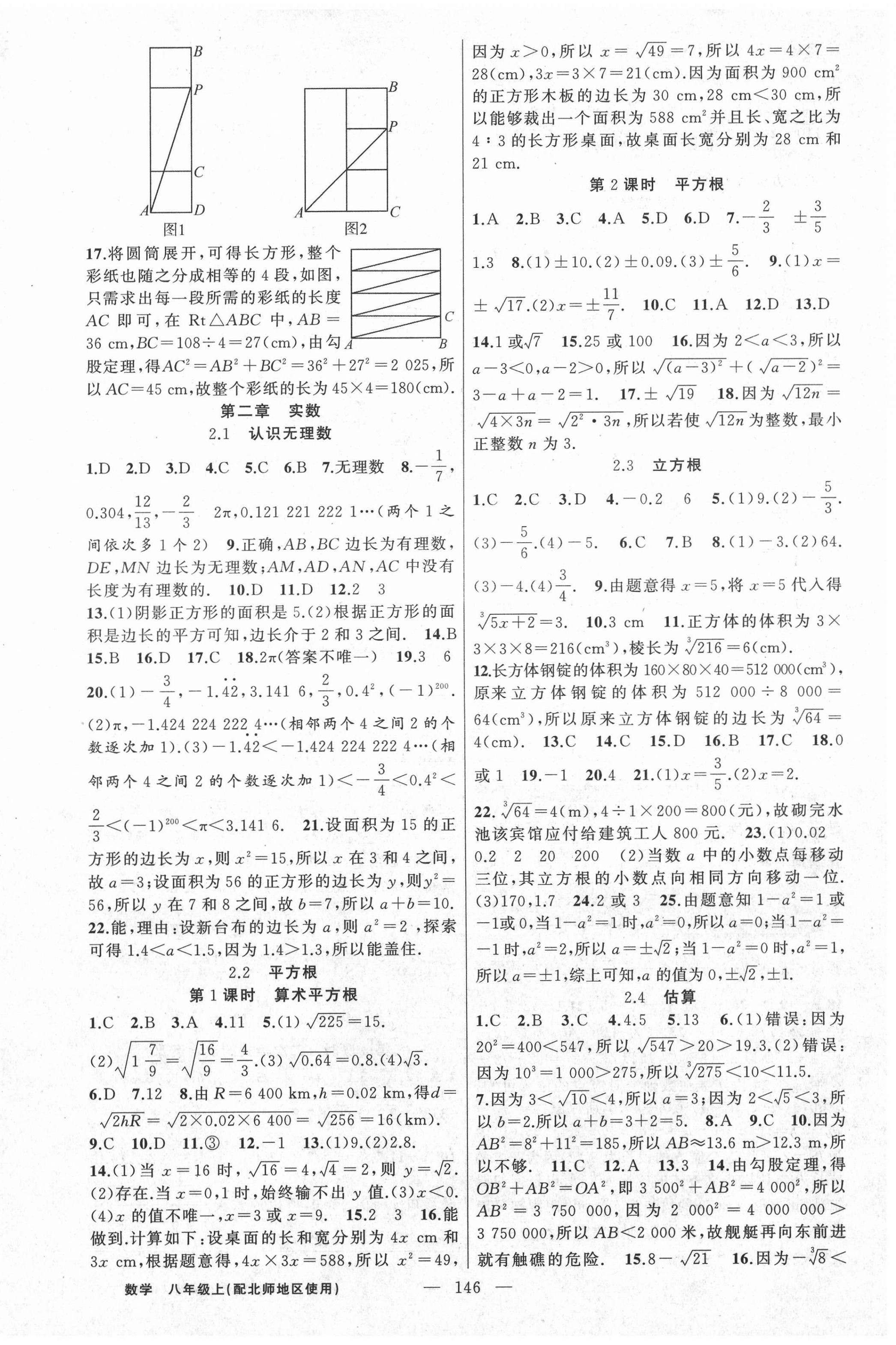 2020年黄冈100分闯关八年级数学上册北师大版 第2页