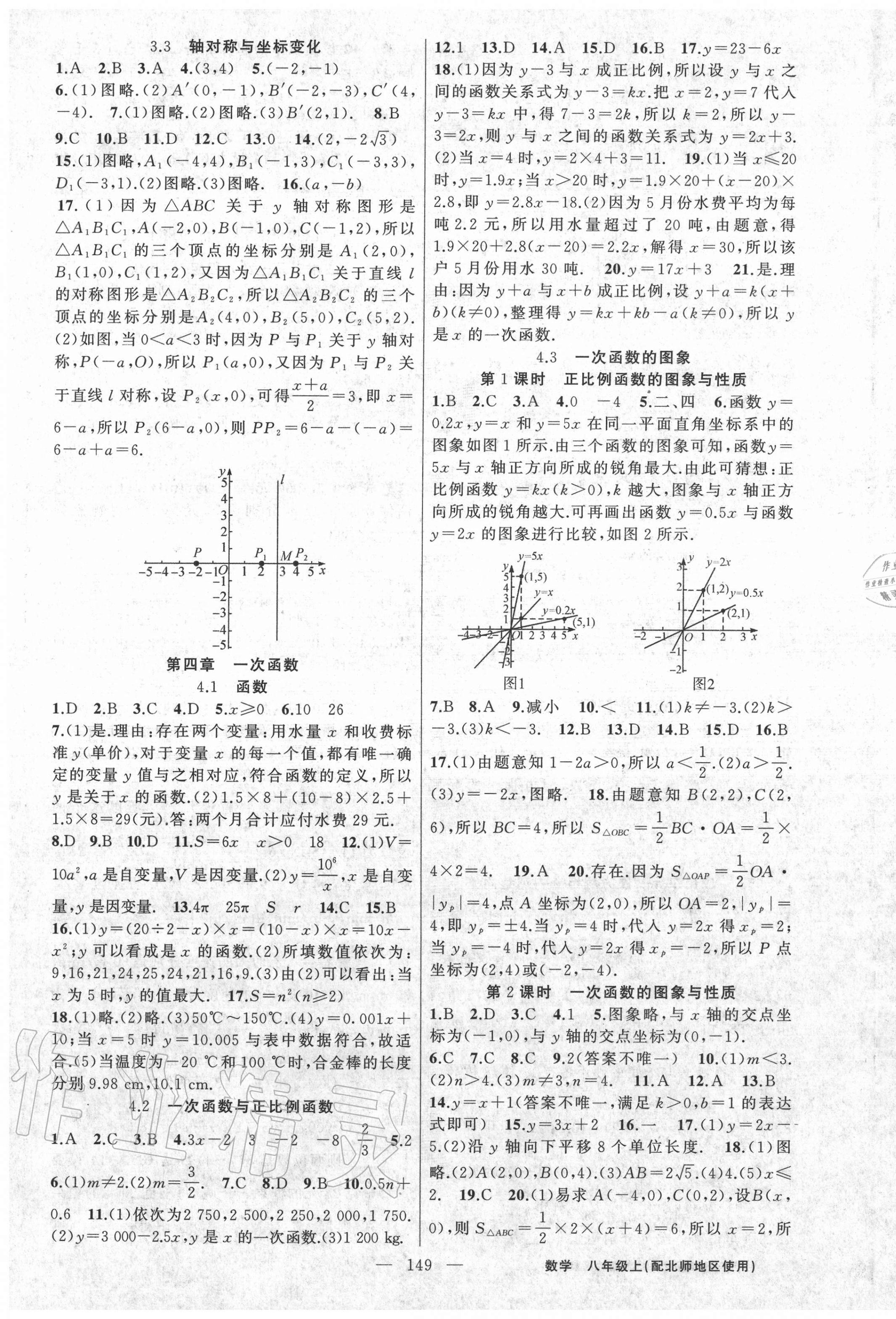 2020年黄冈100分闯关八年级数学上册北师大版 第5页