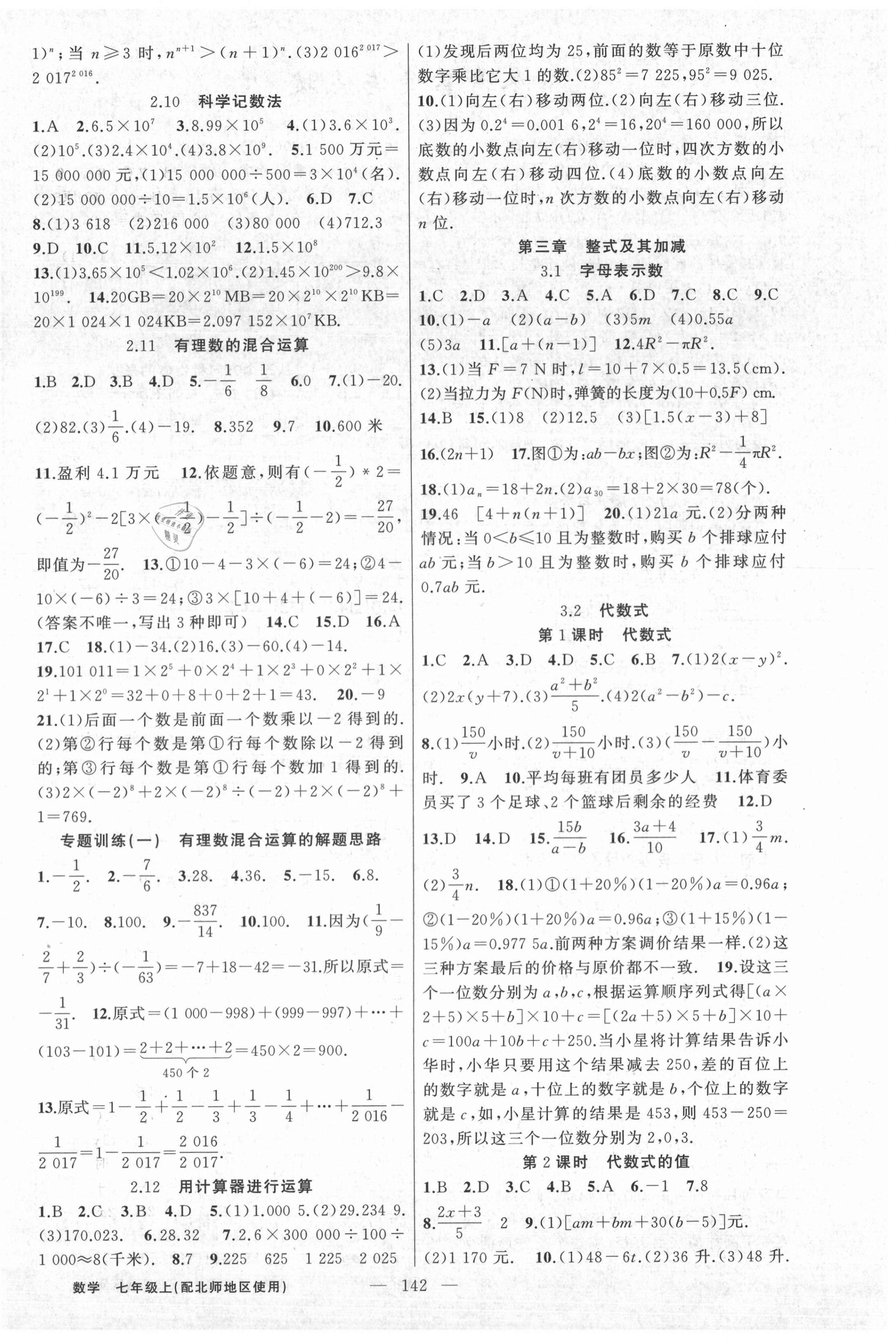 2020年黄冈100分闯关七年级数学上册北师大版 第4页