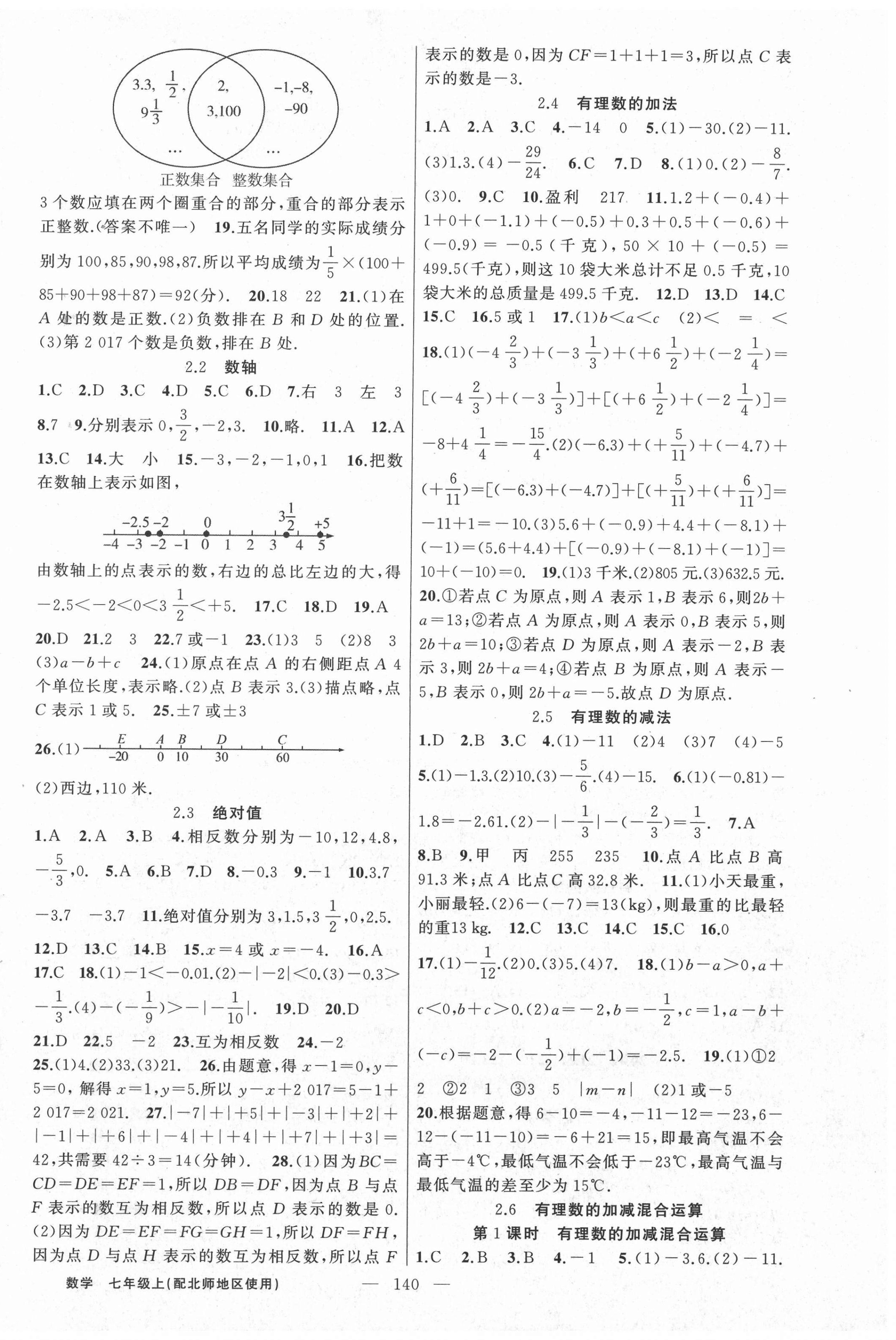 2020年黄冈100分闯关七年级数学上册北师大版 第2页