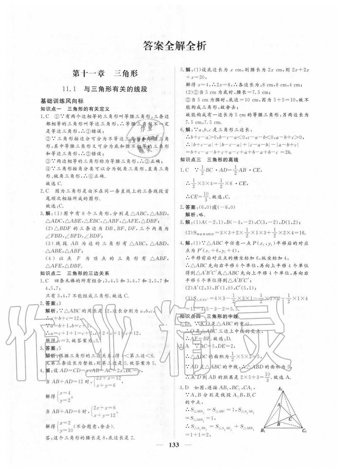 练习册 2020年练考风向标八年级数学上册人教版济宁专版答案