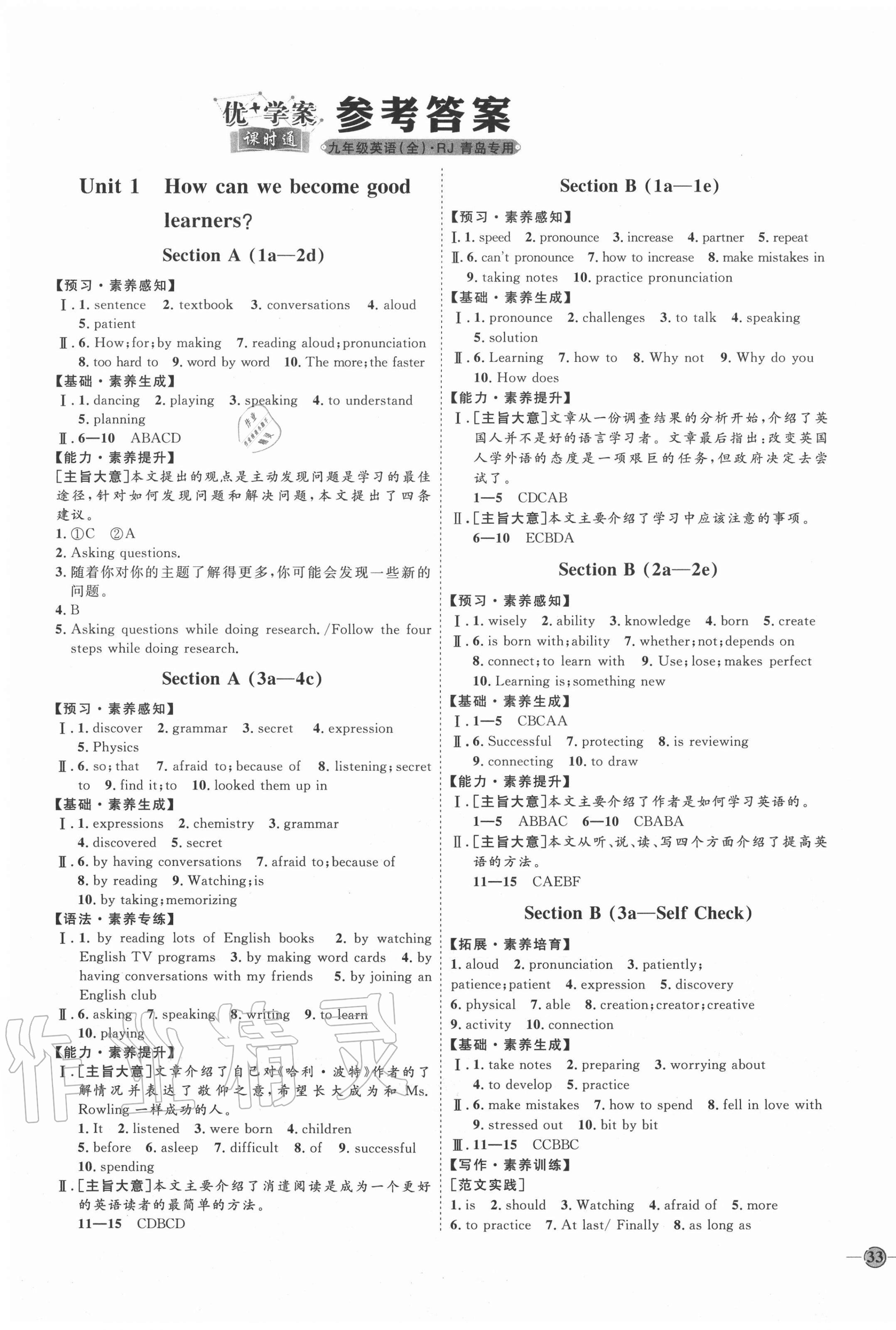 2020年优加学案课时通九年级英语全一册人教版青岛专版答案