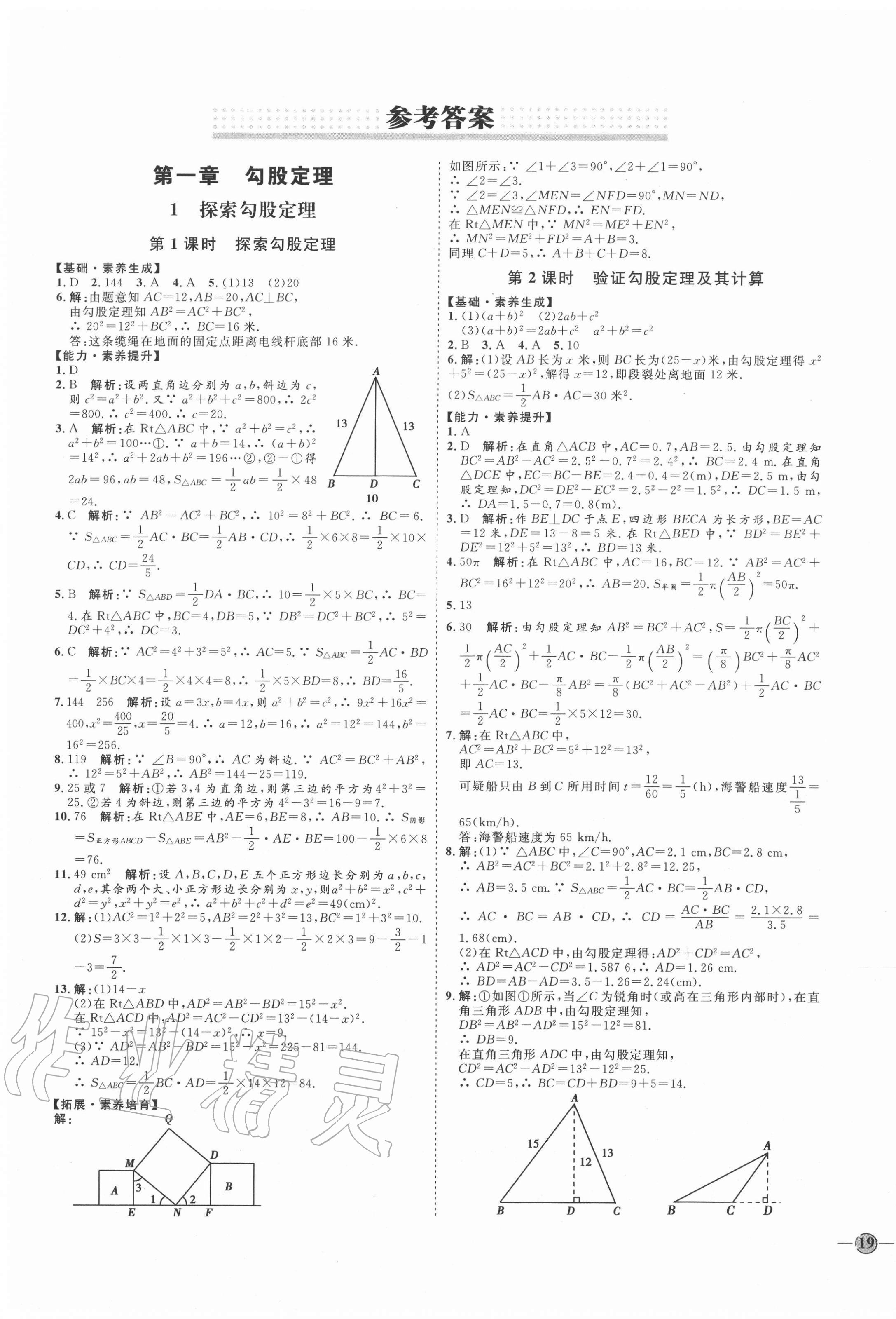 2020年优加学案课时通八年级数学上册北师大版青岛专版参考答案第1页