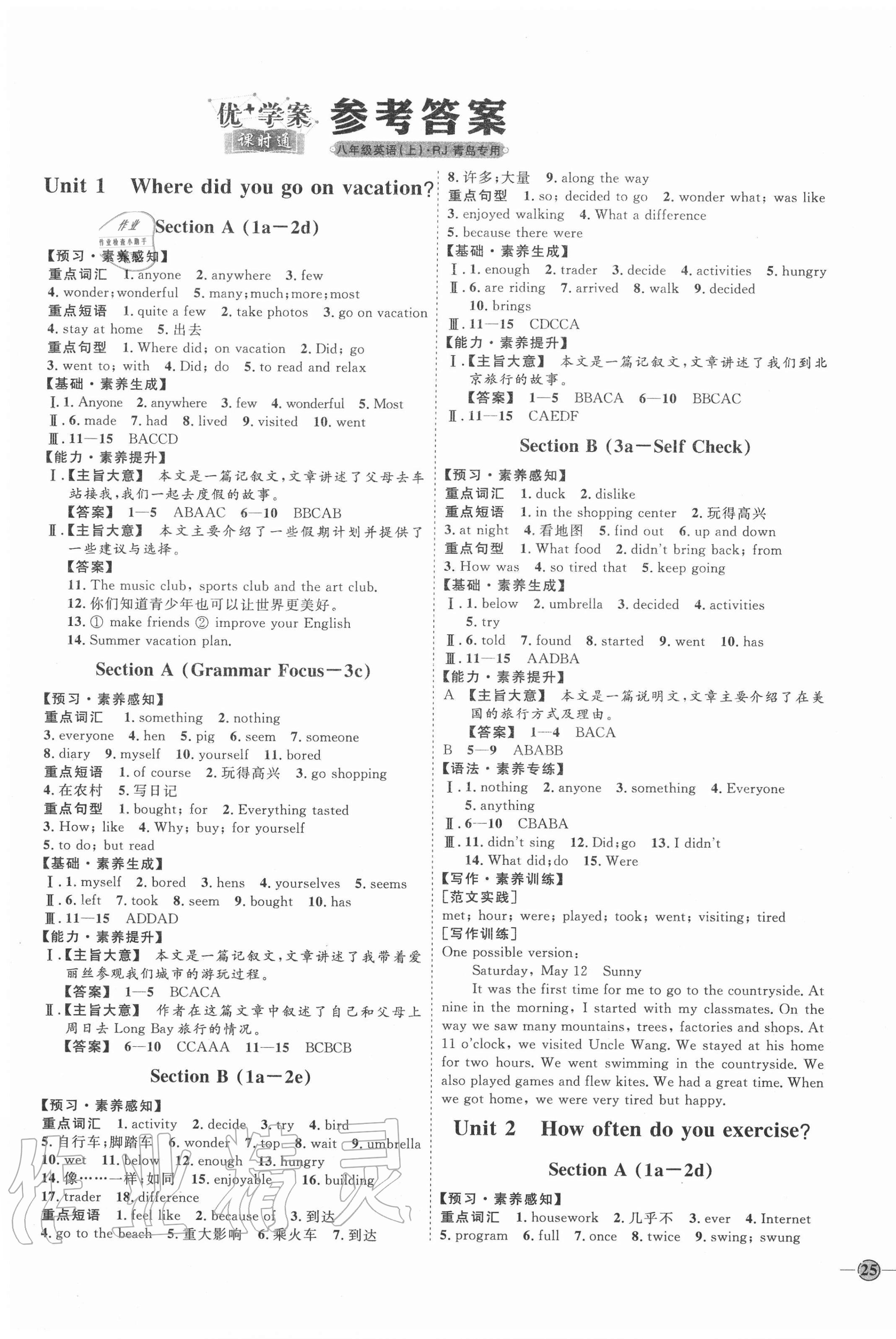 2020年优加学案课时通八年级英语上册人教版青岛专版