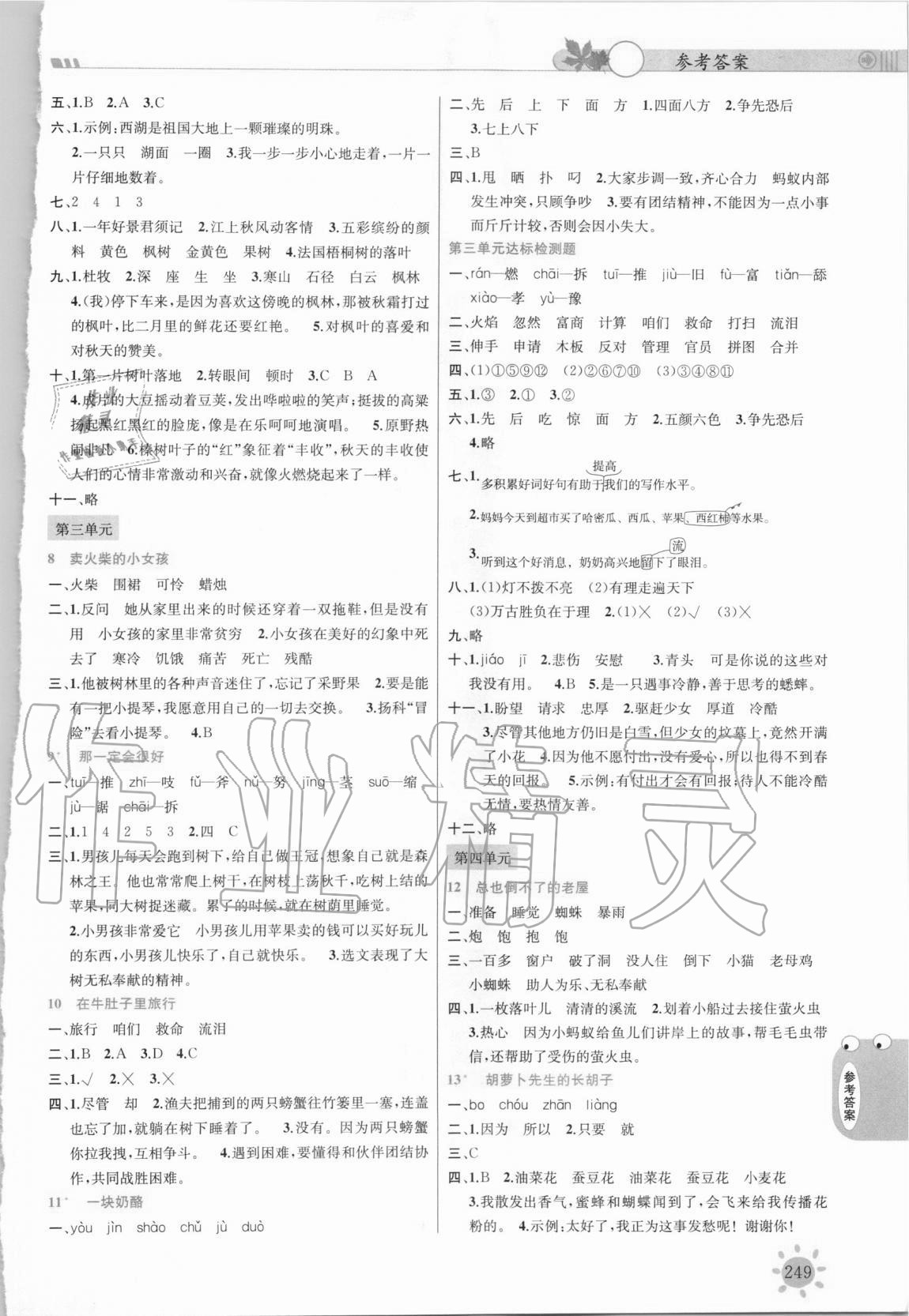 2020年小學(xué)教材課堂全解三年級(jí)語文上冊(cè)人教版 參考答案第2頁