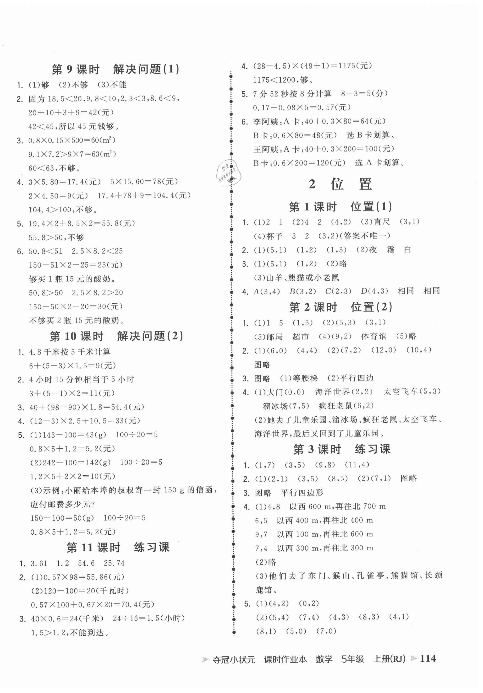 2020年奪冠小狀元課時(shí)作業(yè)本五年級(jí)數(shù)學(xué)上冊(cè)人教版 第2頁(yè)