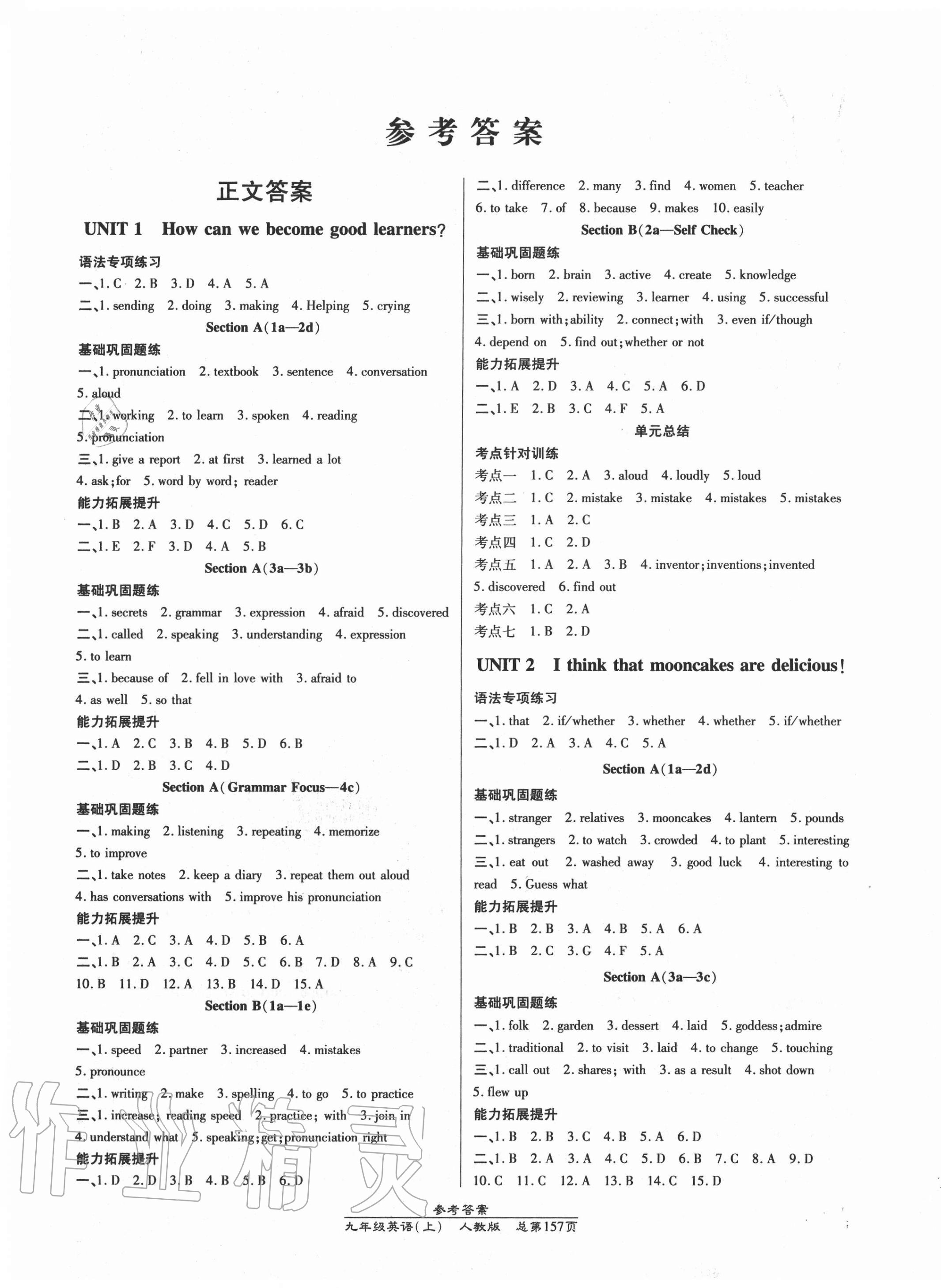 2020年匯文圖書卓越課堂九年級英語上冊人教版 第1頁