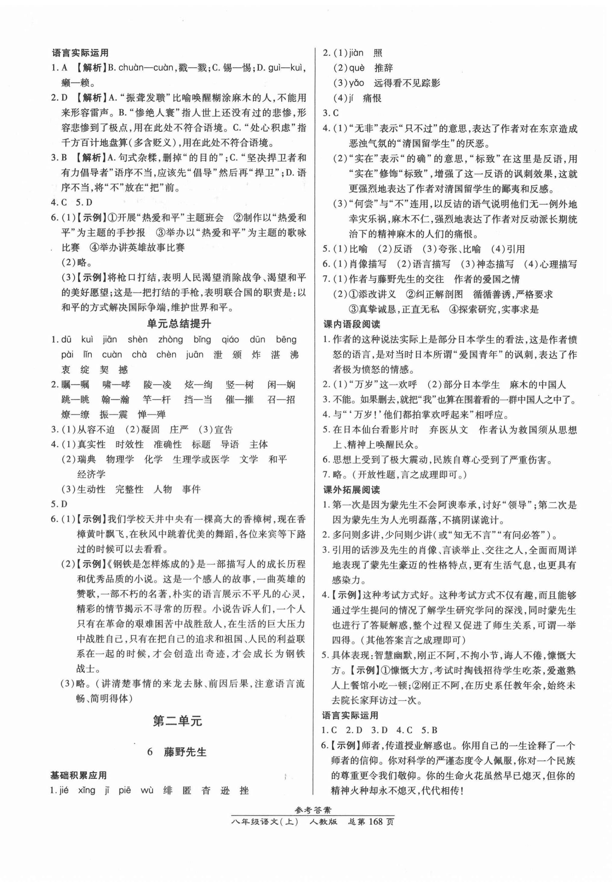 2020年匯文圖書卓越課堂八年級語文上冊人教版 第4頁