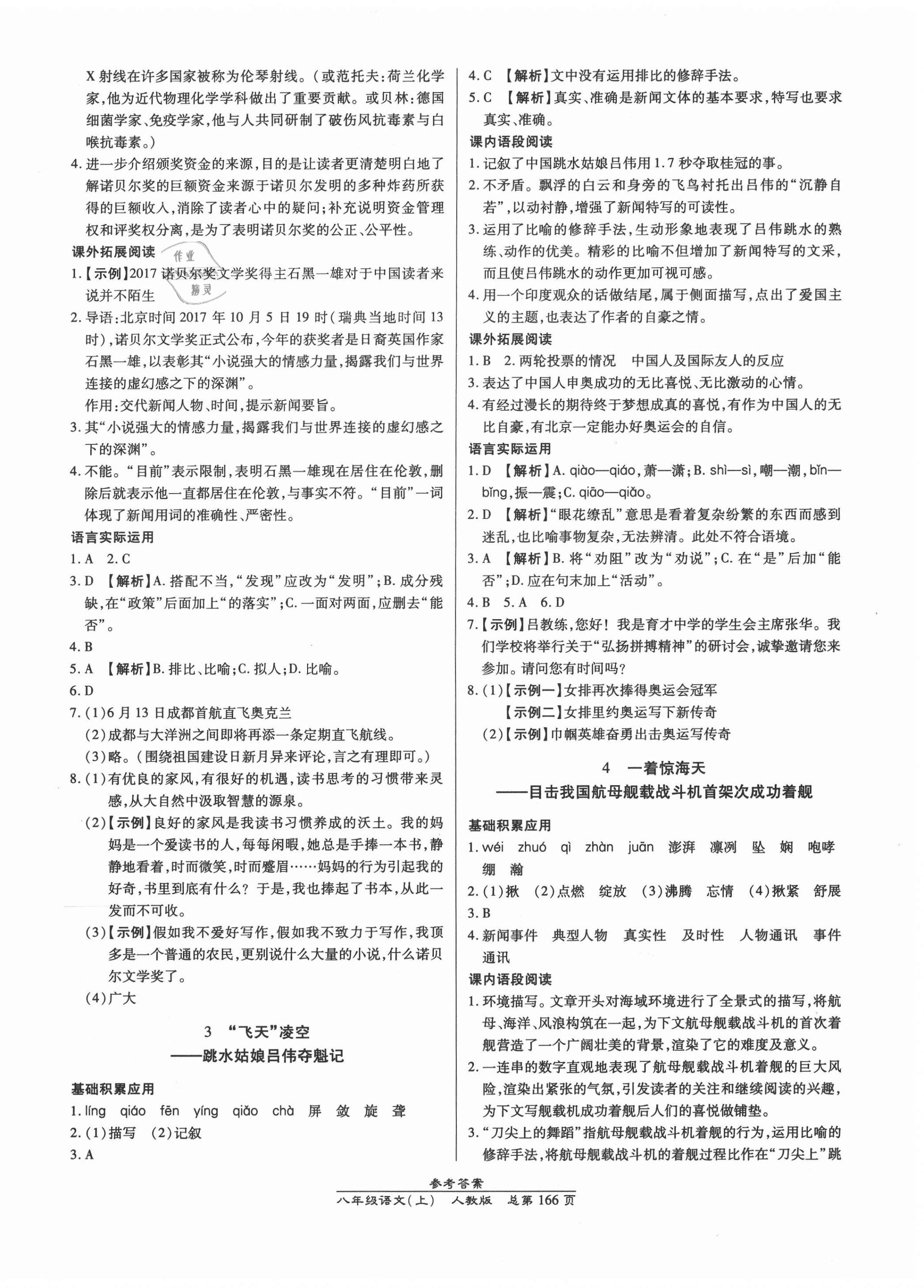 2020年汇文图书卓越课堂八年级语文上册人教版 第2页