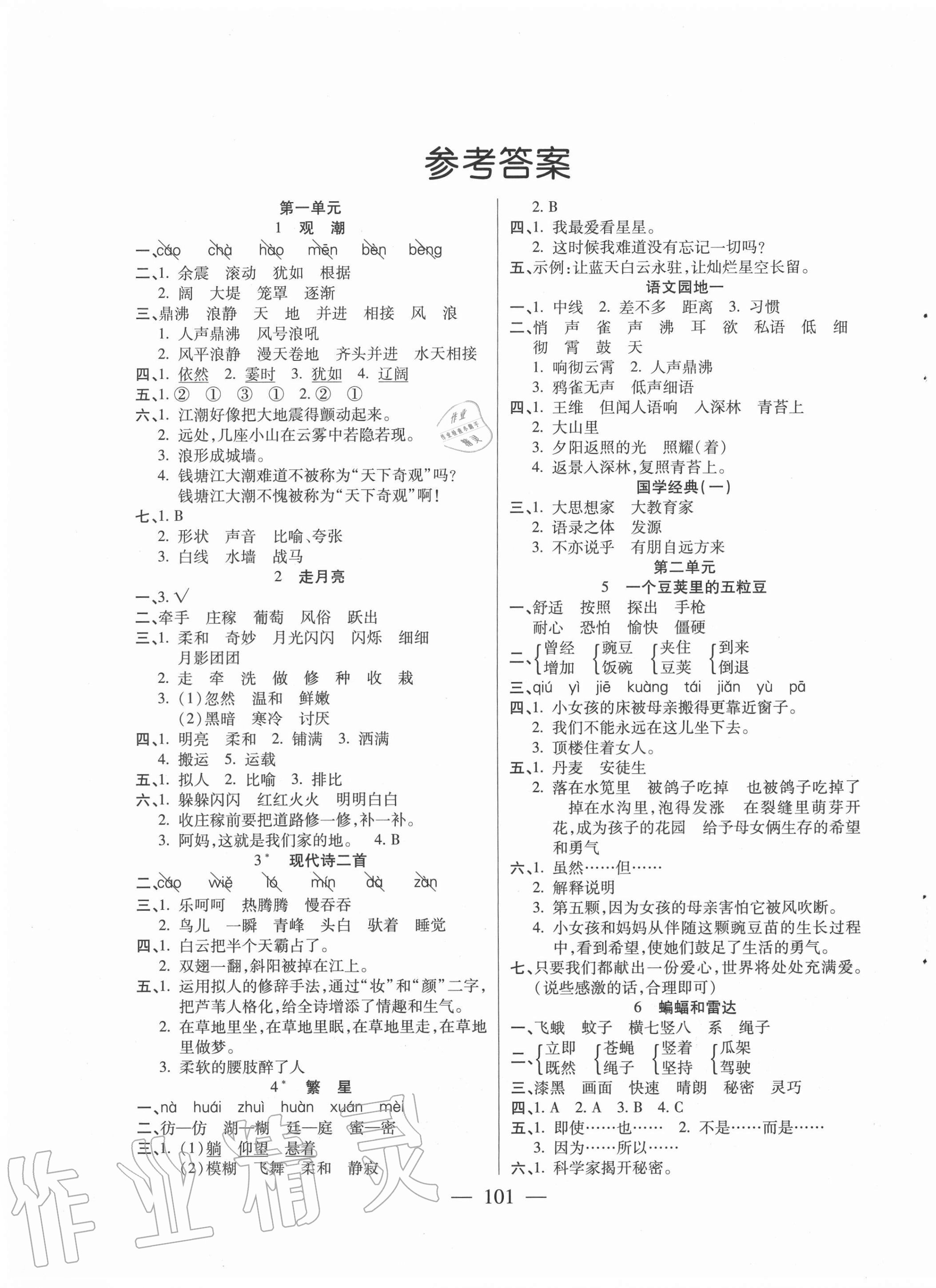 2020年小学课时优练四年级语文上册人教版 第1页