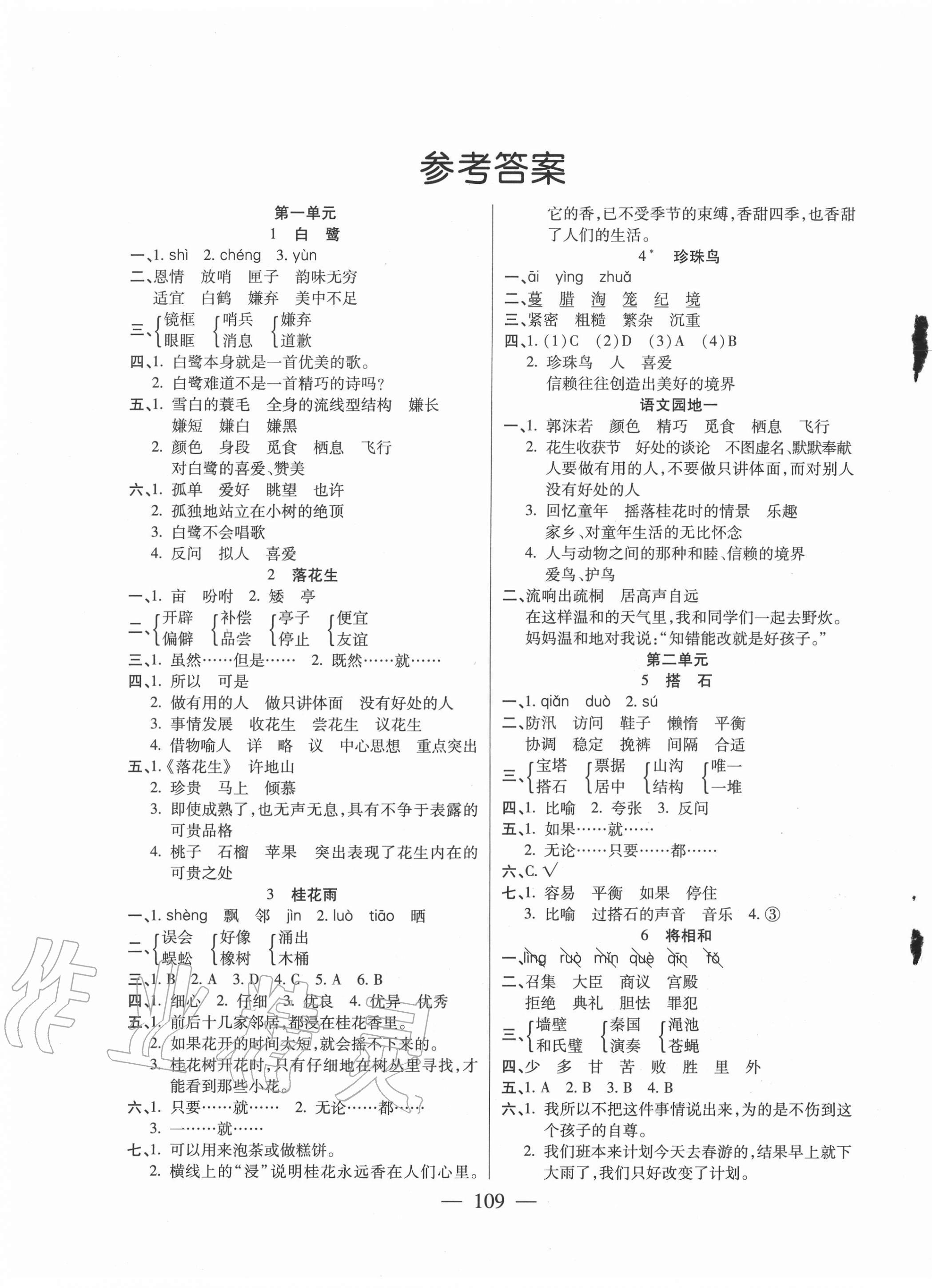 2020年小學(xué)課時(shí)優(yōu)練五年級(jí)語(yǔ)文上冊(cè)人教版 第1頁(yè)