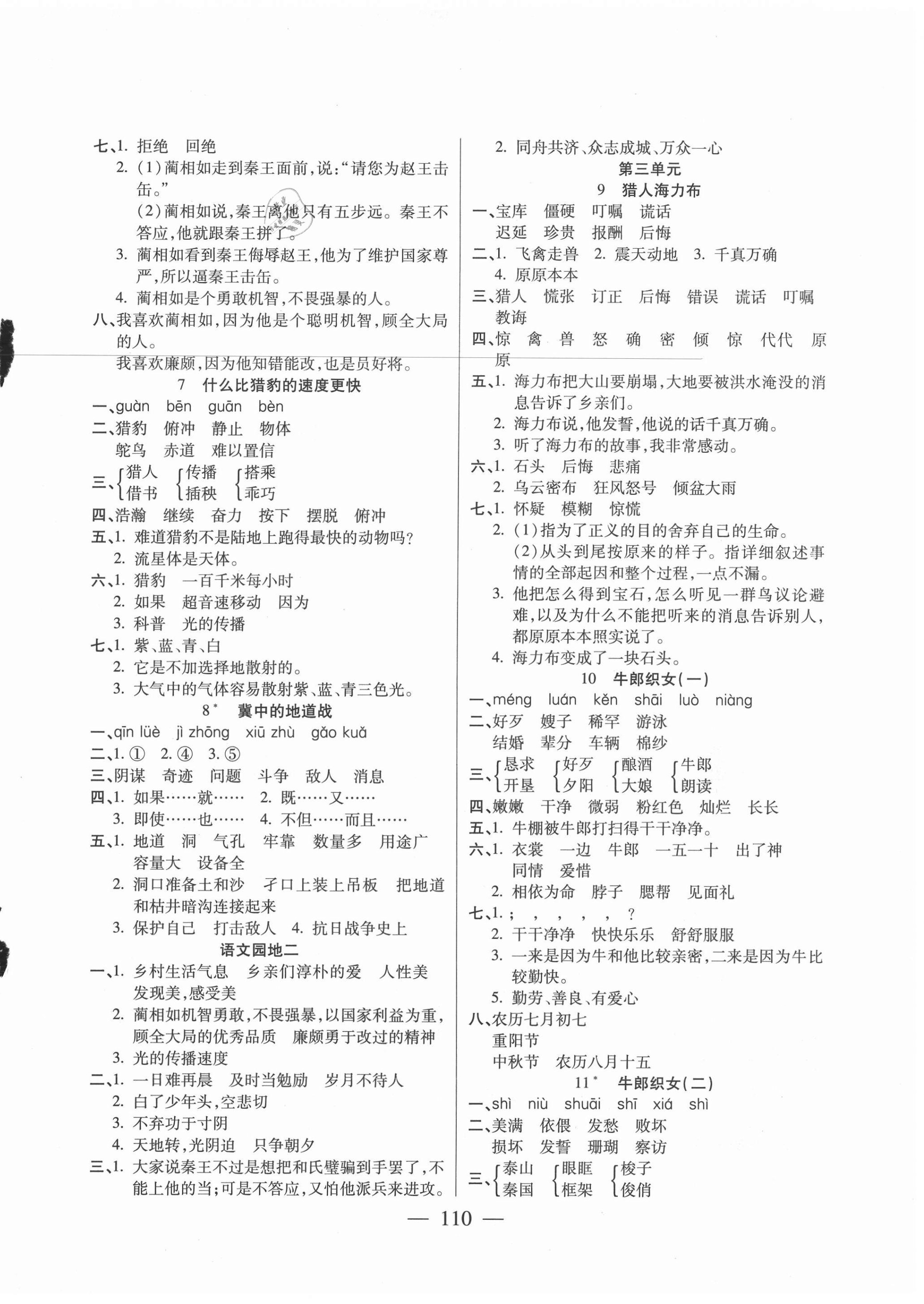 2020年小學(xué)課時(shí)優(yōu)練五年級(jí)語(yǔ)文上冊(cè)人教版 第2頁(yè)