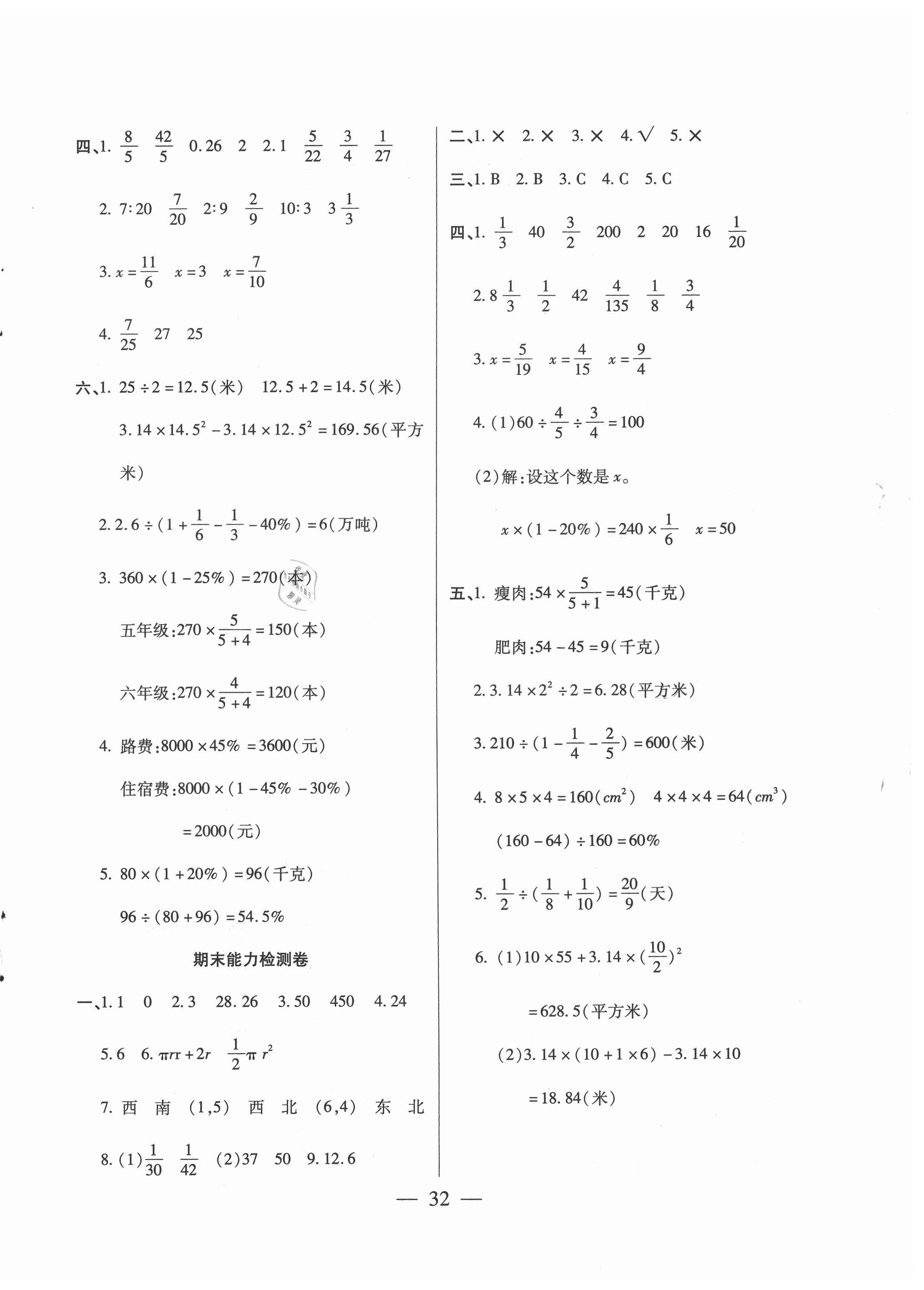 2020年小學(xué)課時(shí)優(yōu)練六年級(jí)數(shù)學(xué)上冊(cè)人教版新版 第4頁