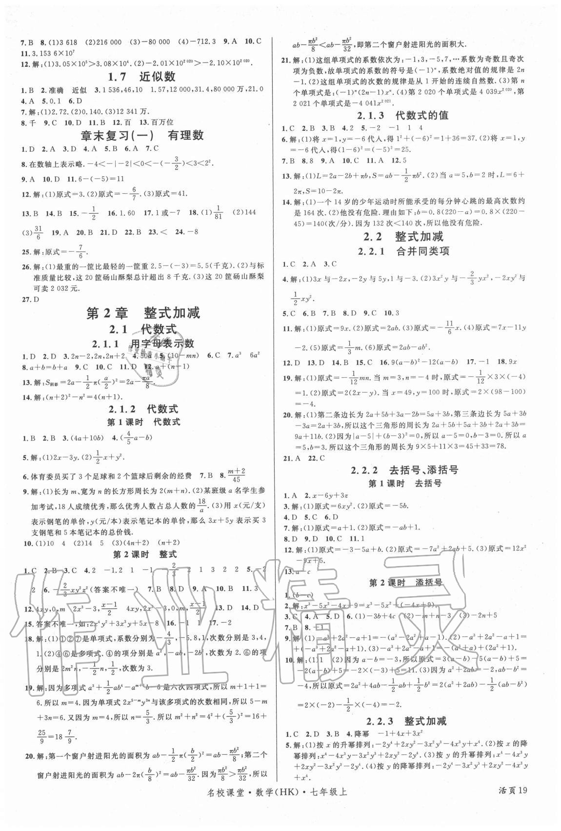 2020年名校課堂七年級數(shù)學(xué)上冊滬科版 第3頁