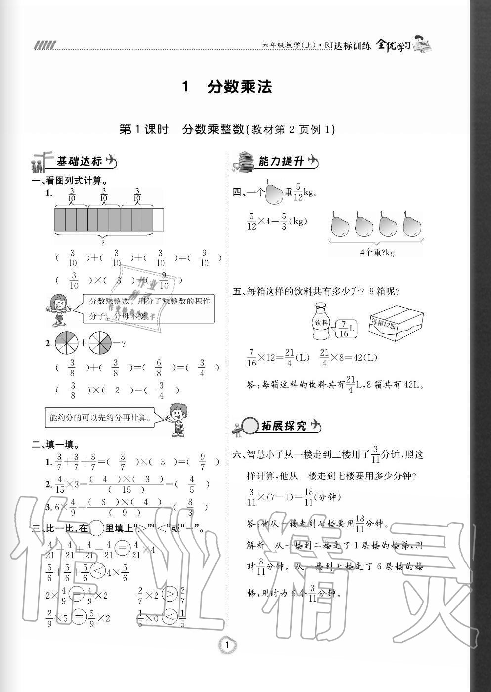 > 2020年全优学习达标训练六年级数学上册人教版 > 参考答案第1页