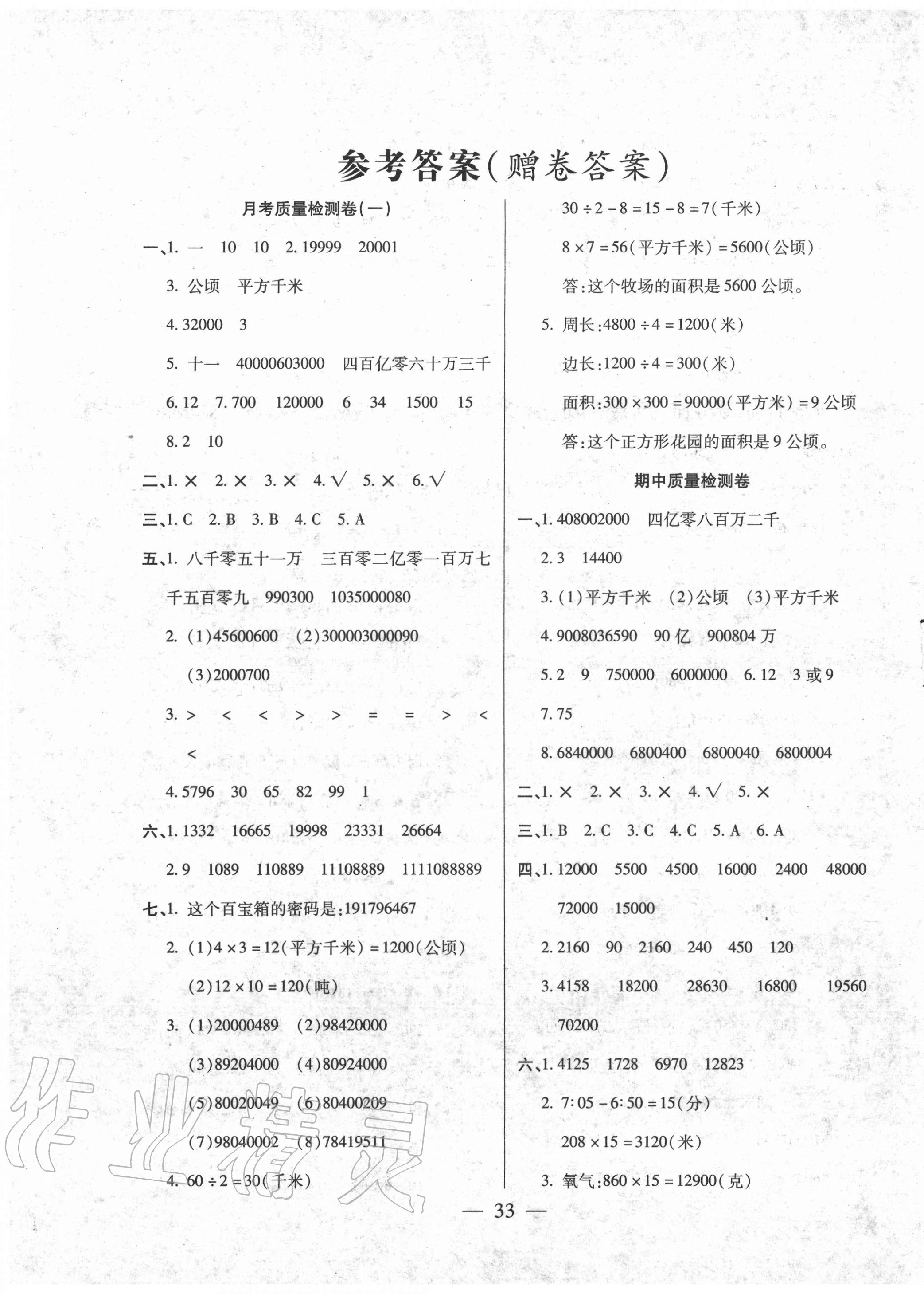 2020年小学课时优练四年级数学上册人教版新版 第1页