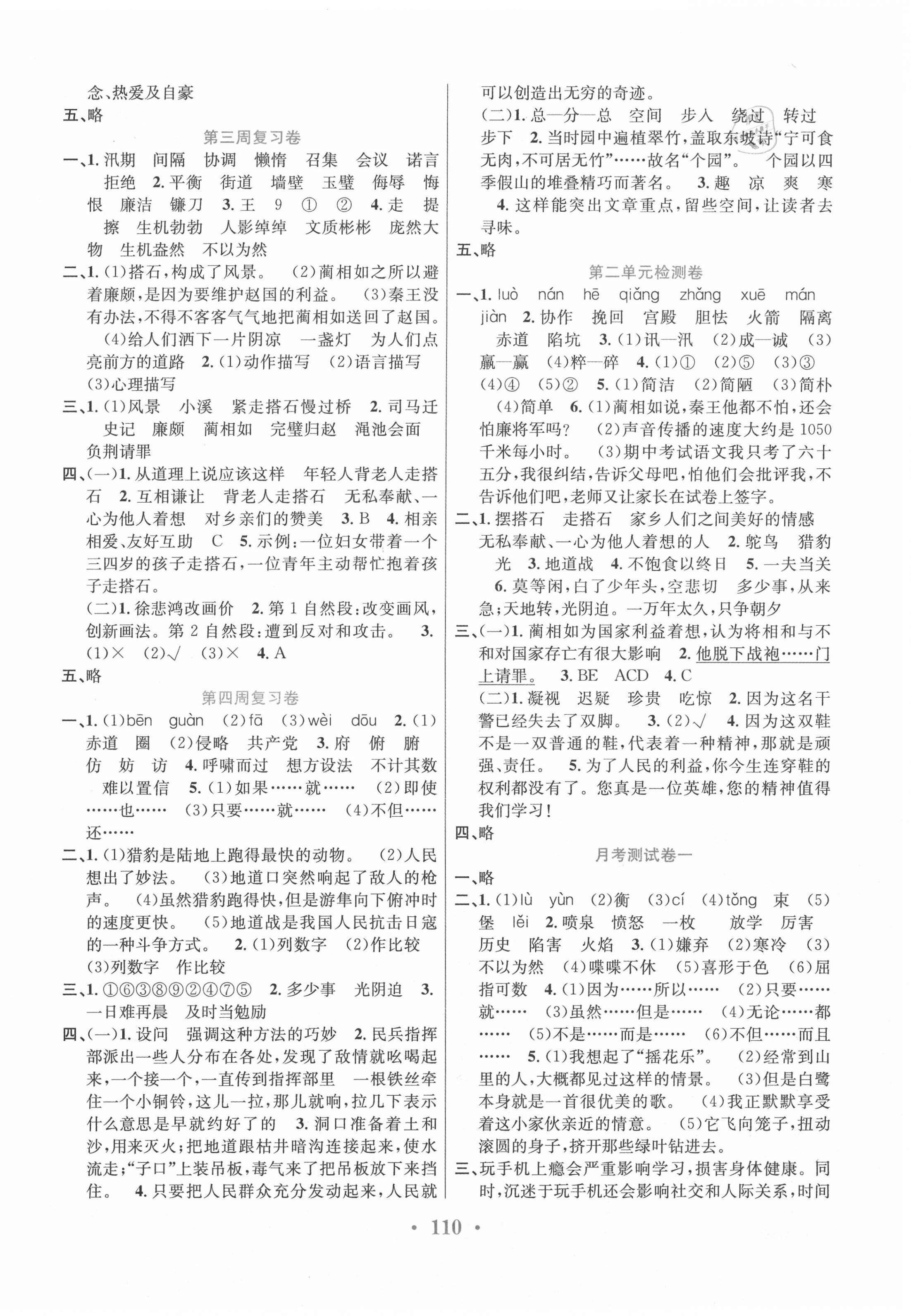 2020年百校聯(lián)盟金考卷五年級(jí)語文上冊人教版 第2頁