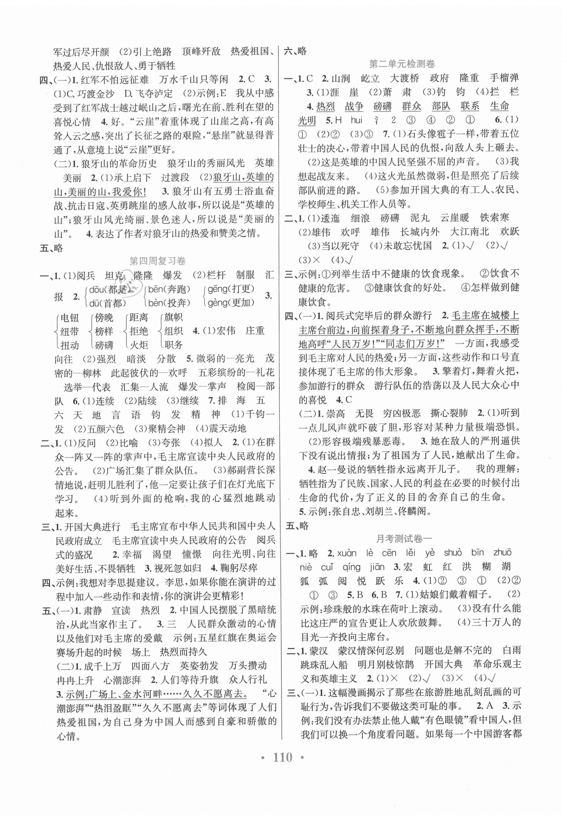 2020年百校聯(lián)盟金考卷六年級(jí)語(yǔ)文上冊(cè)人教版 第2頁(yè)