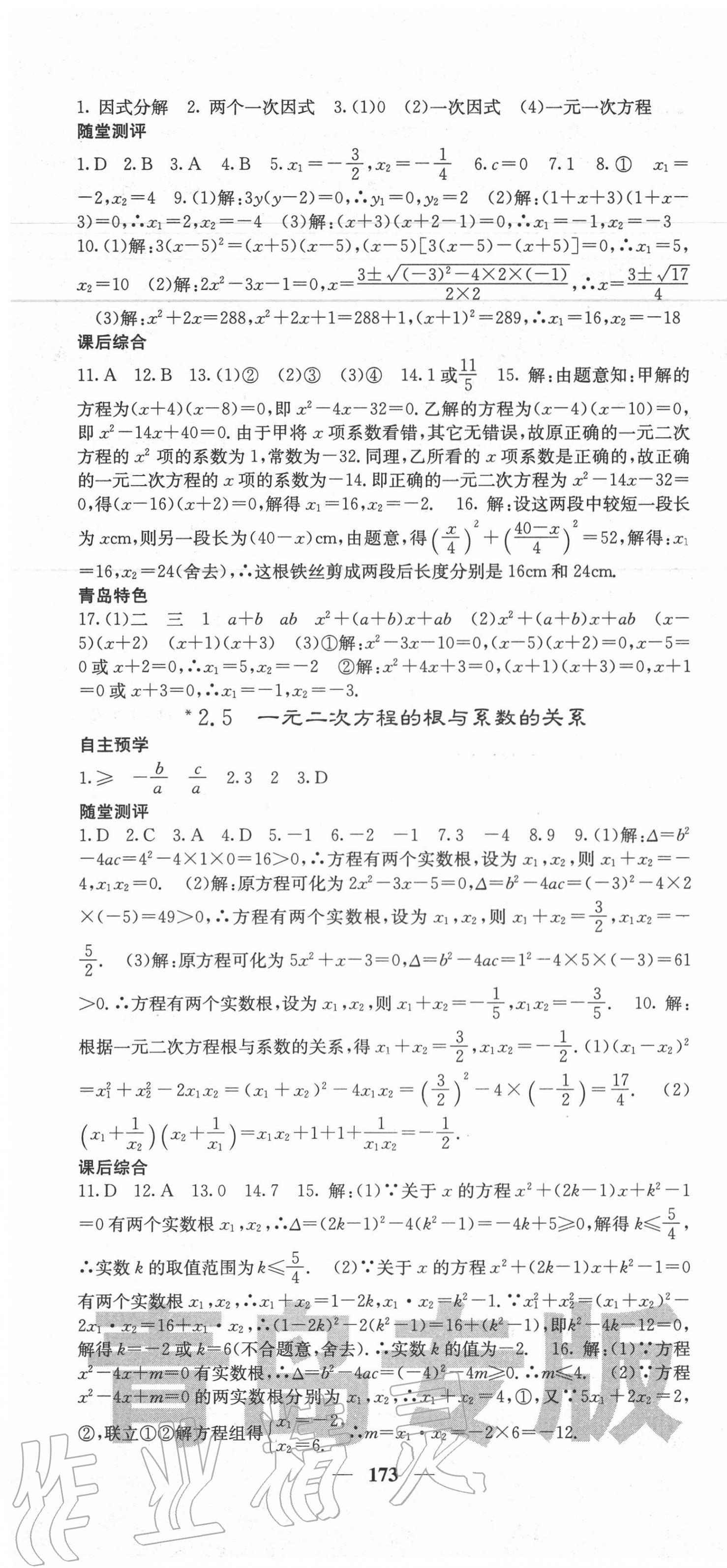 2020年名校课堂内外九年级数学上册北师大版青岛专版 第10页