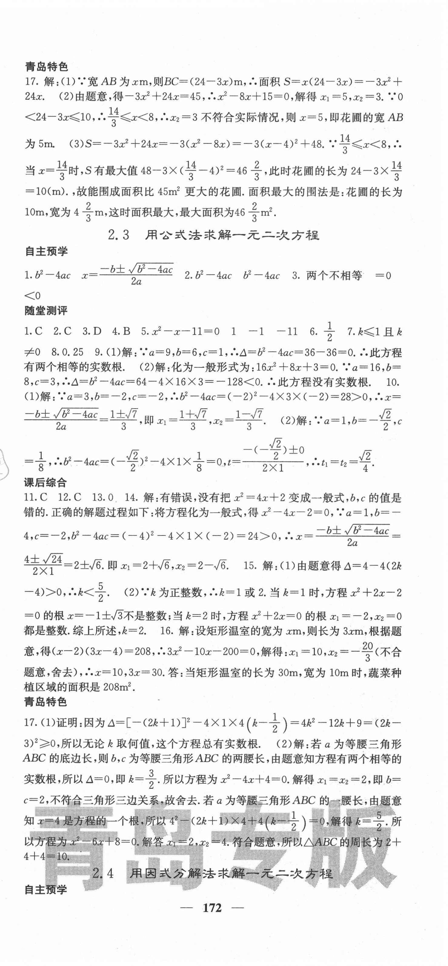 2020年名校课堂内外九年级数学上册北师大版青岛专版 第9页