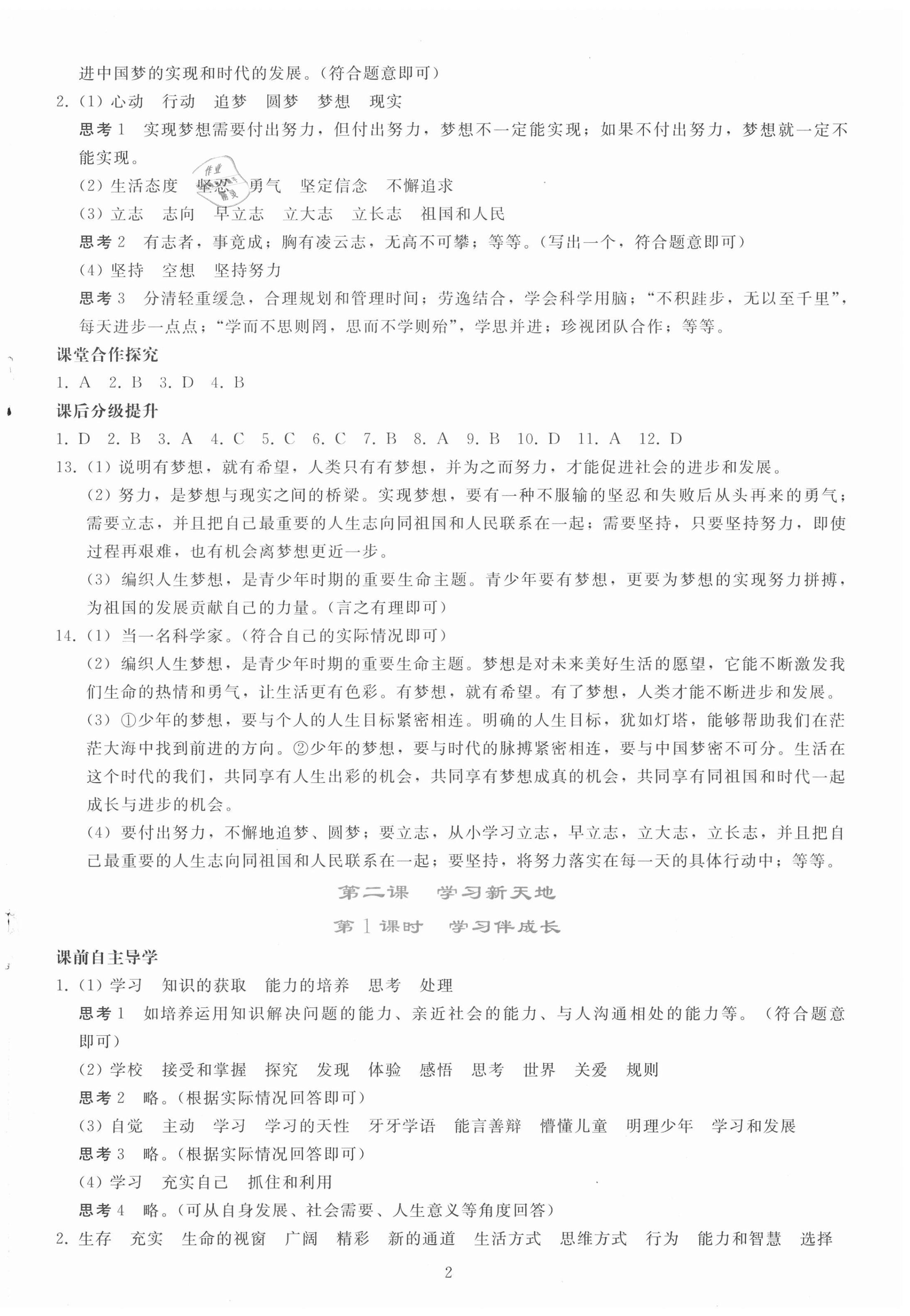 2020年同步轻松练习七年级道德与法治上册人教版辽宁专版 参考答案第2页