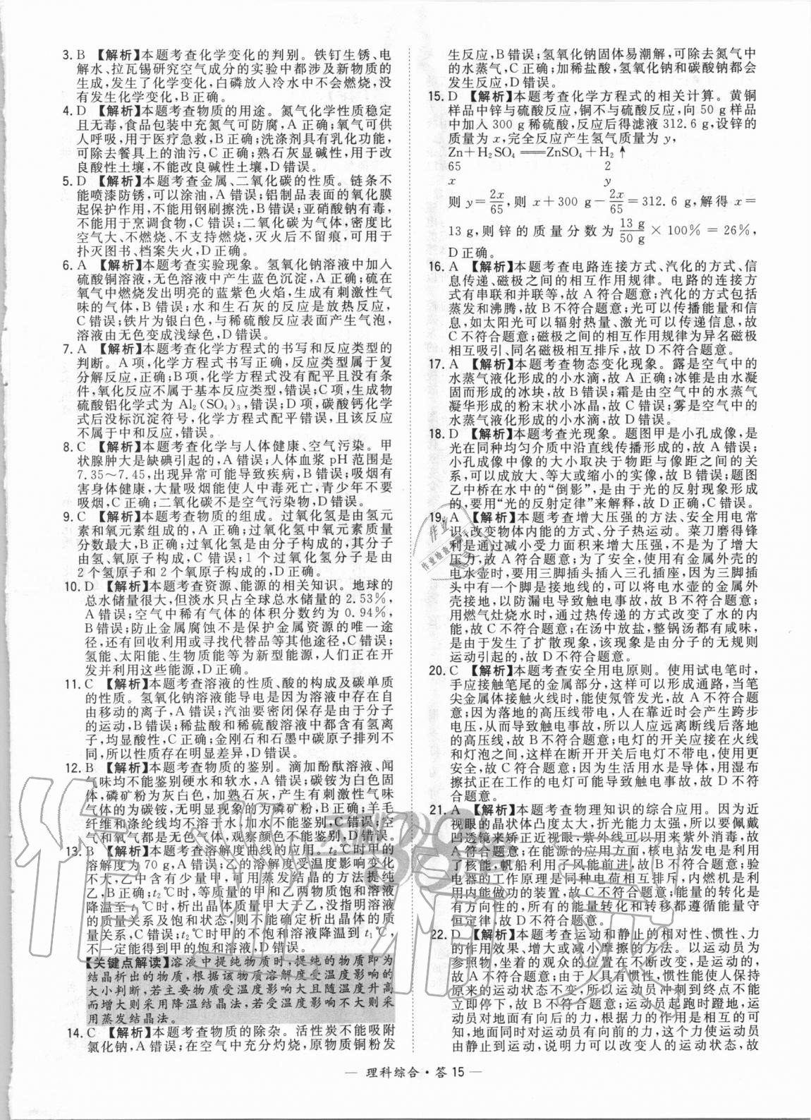 2021年天利38套新課標全國中考試題精選理科綜合 第15頁