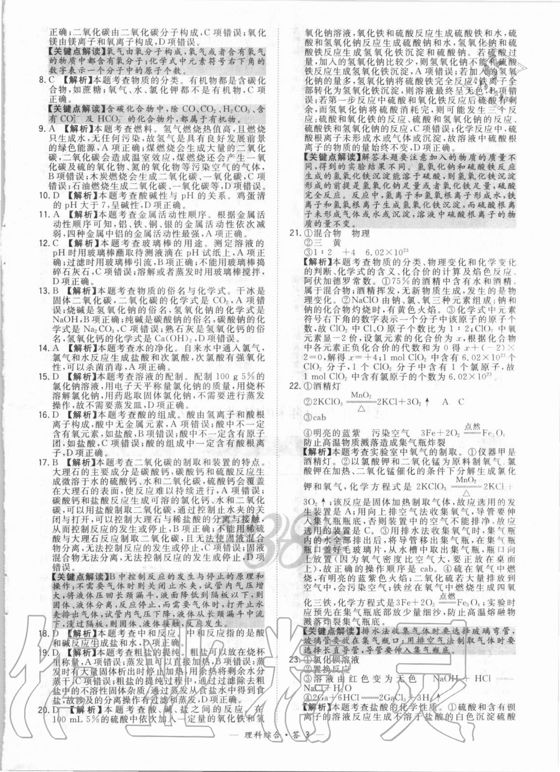 2021年天利38套新課標(biāo)全國中考試題精選理科綜合 第3頁