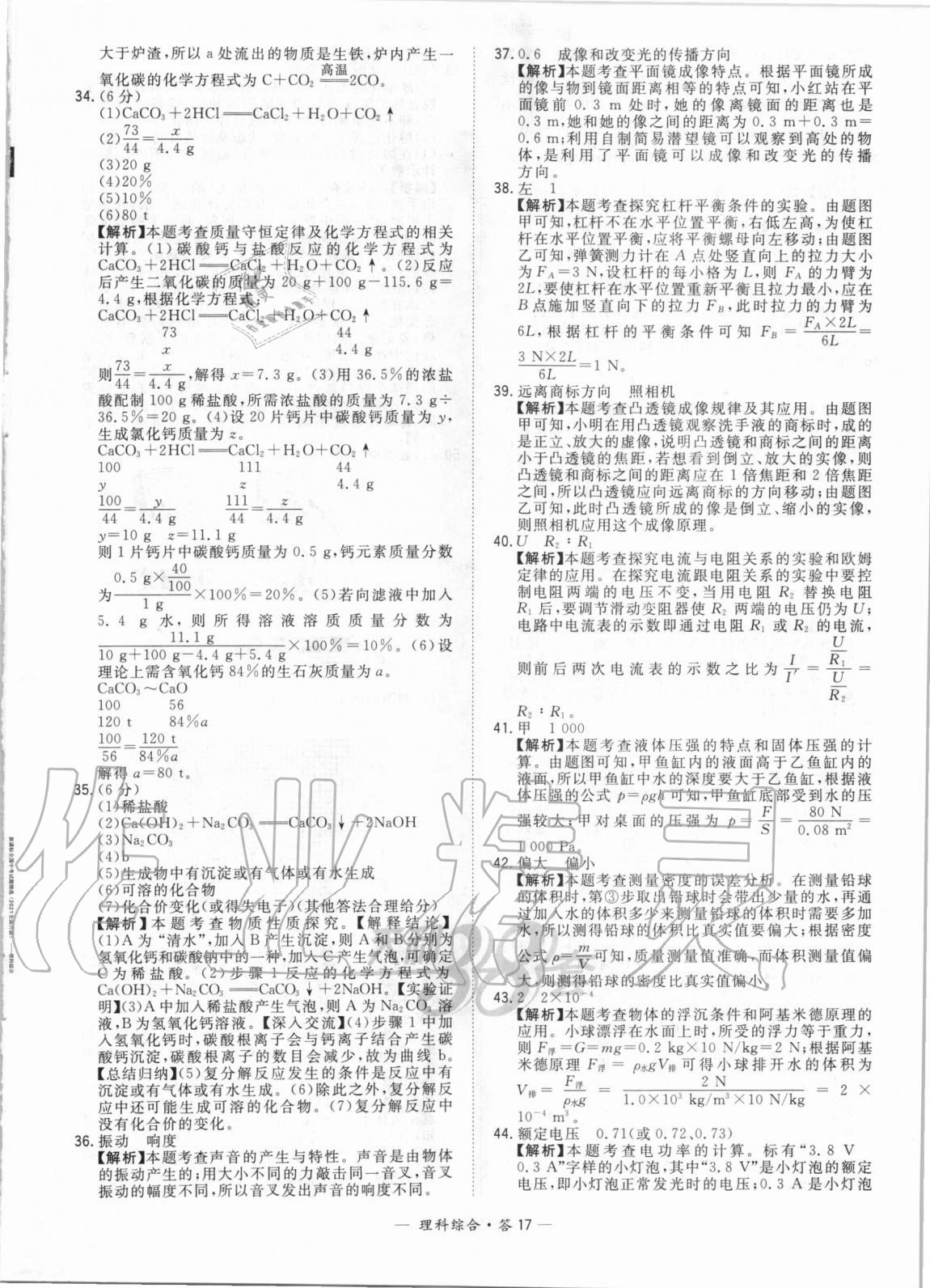 2021年天利38套新課標全國中考試題精選理科綜合 第17頁