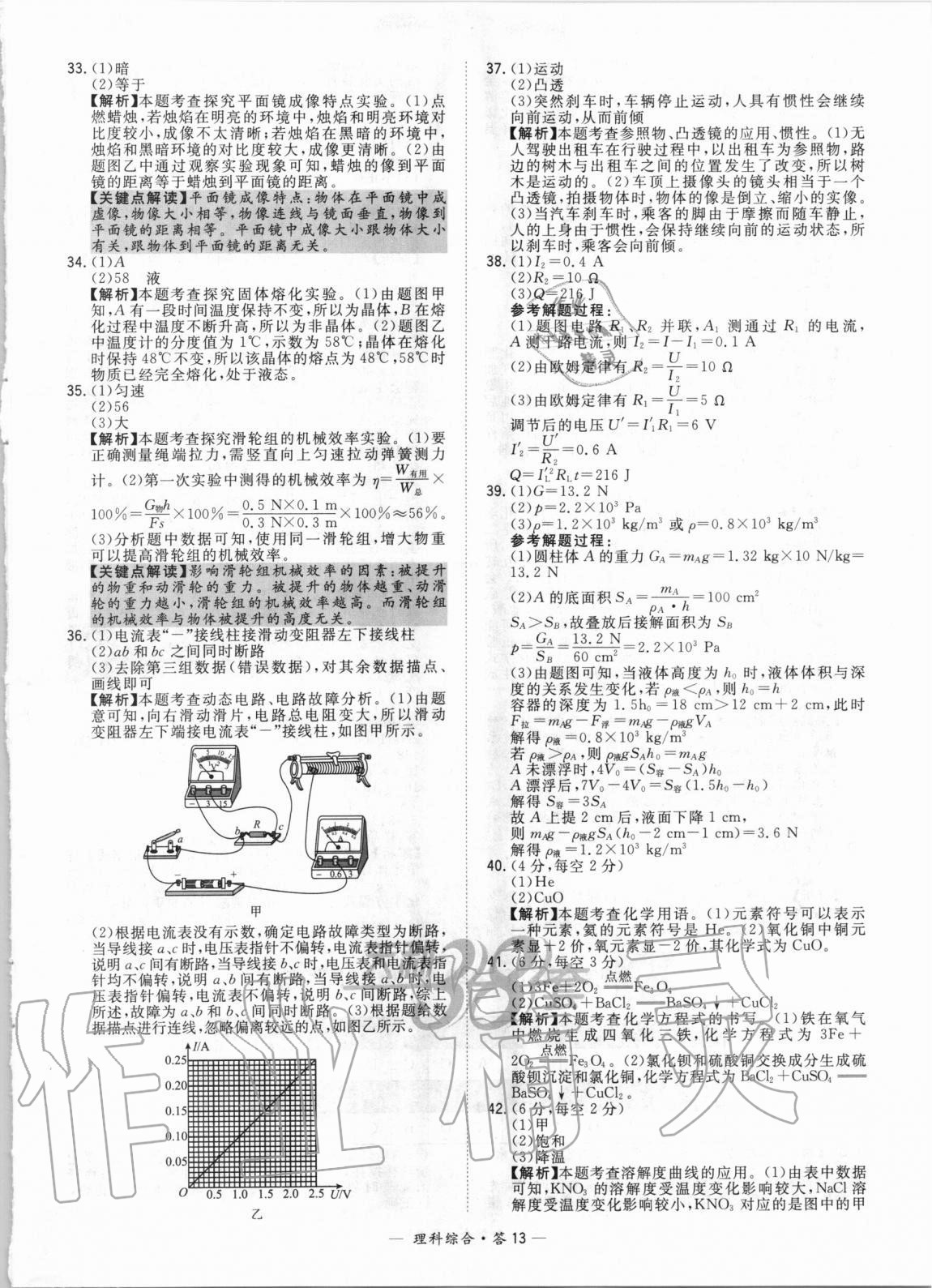 2021年天利38套新課標(biāo)全國中考試題精選理科綜合 第13頁