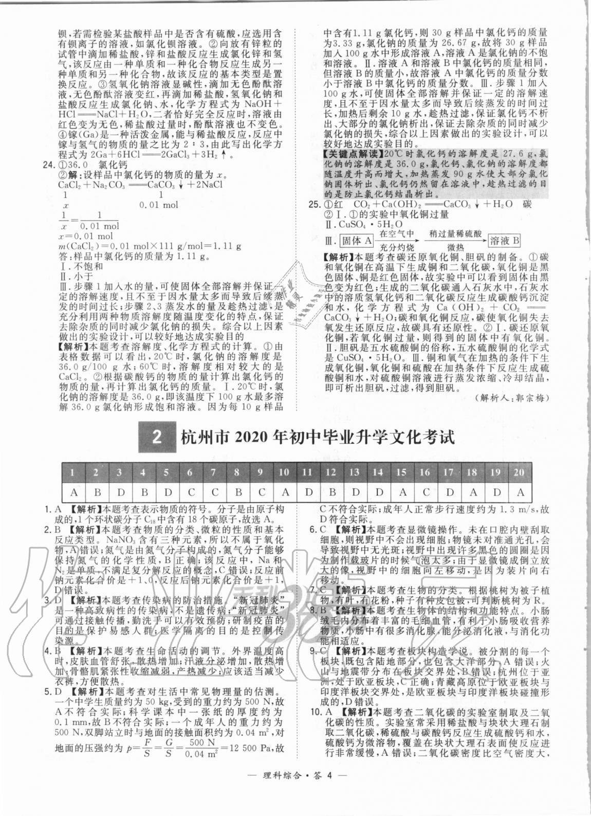 2021年天利38套新課標全國中考試題精選理科綜合 第4頁