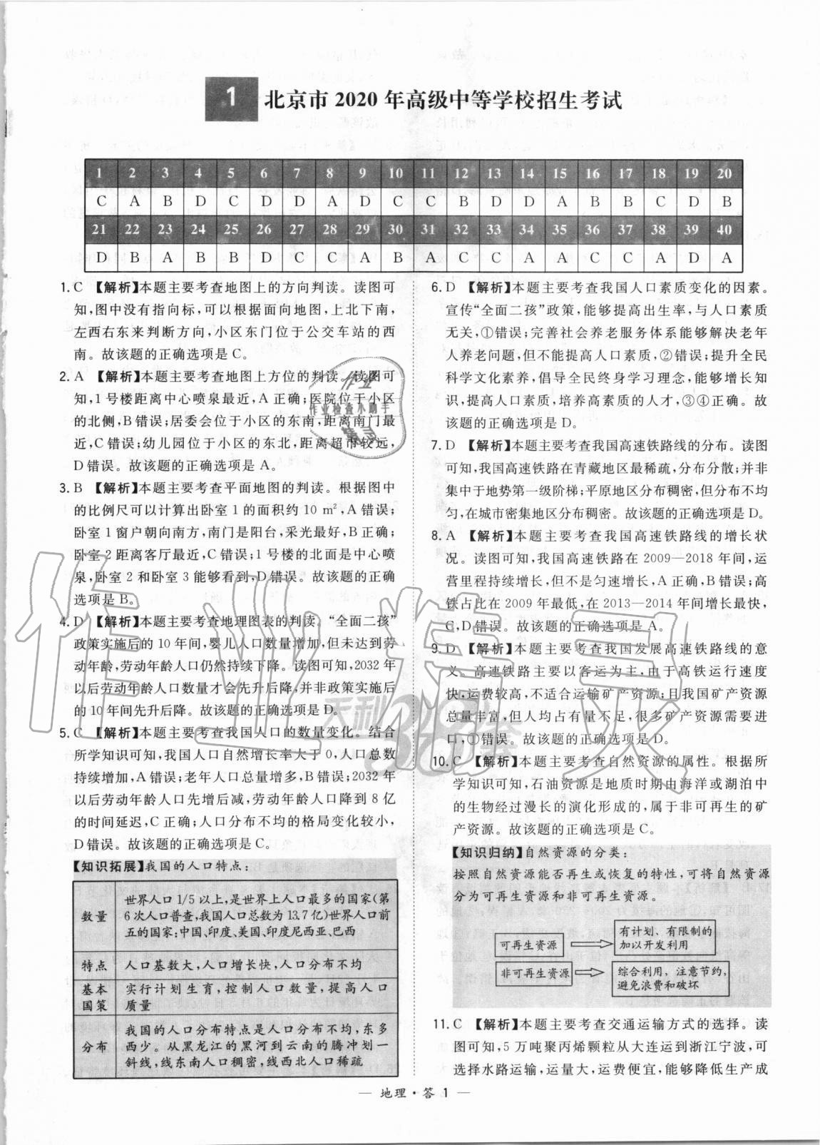 2021年天利38套新课标全国中考试题精选地理