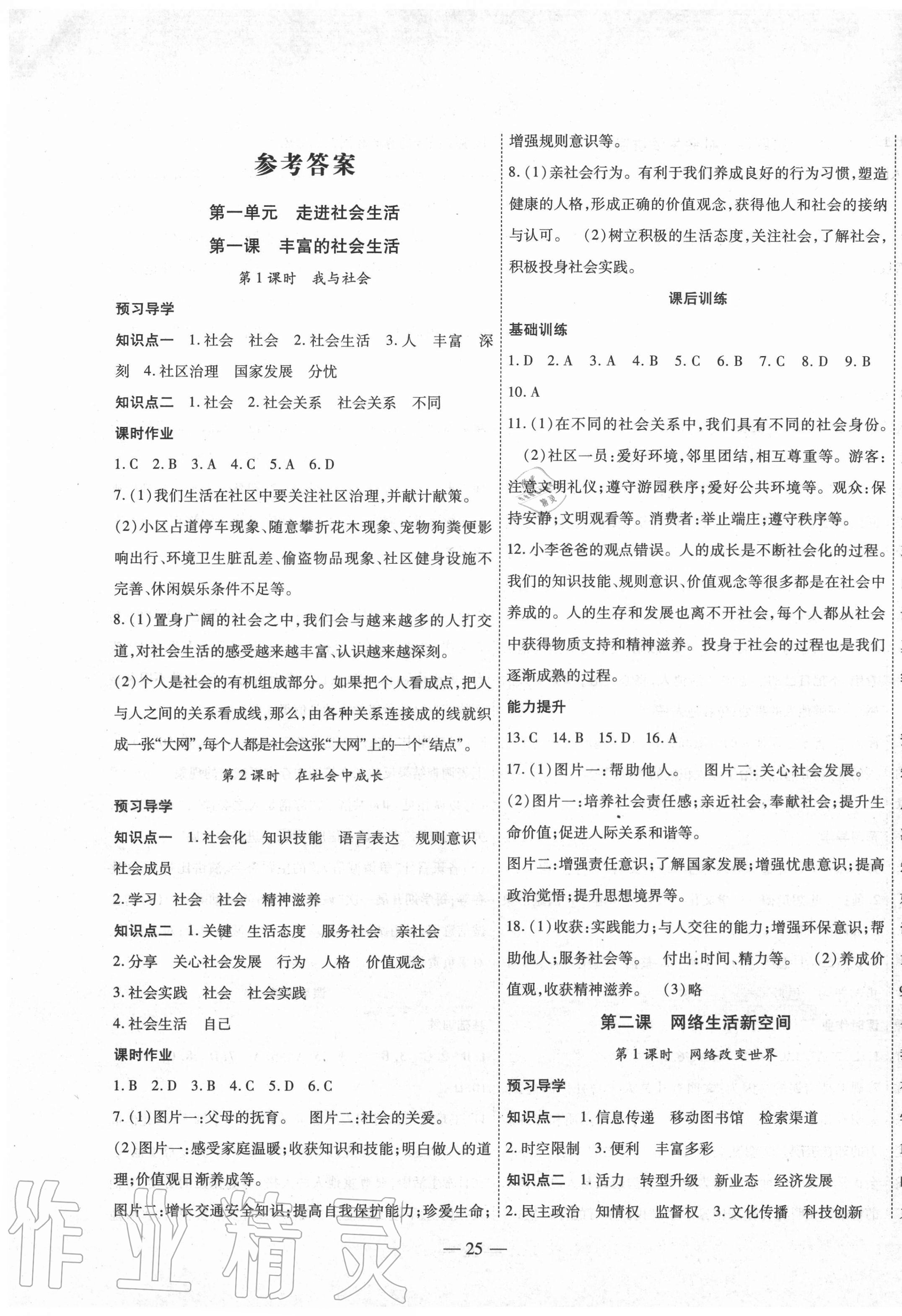 2020年新課程成長(zhǎng)資源八年級(jí)道德與法治上冊(cè)人教版 第1頁(yè)