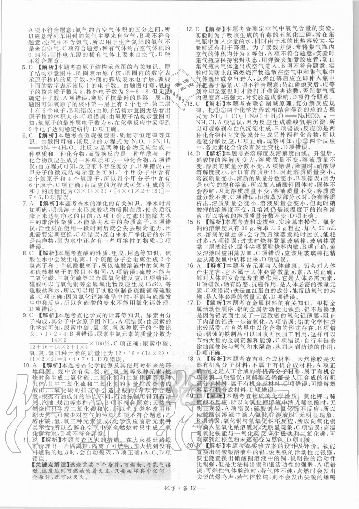 2021年天利38套新課標(biāo)全國中考試題精選化學(xué) 第12頁