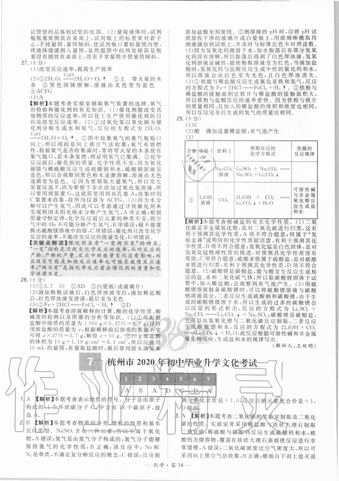 2021年天利38套新課標全國中考試題精選化學 第14頁