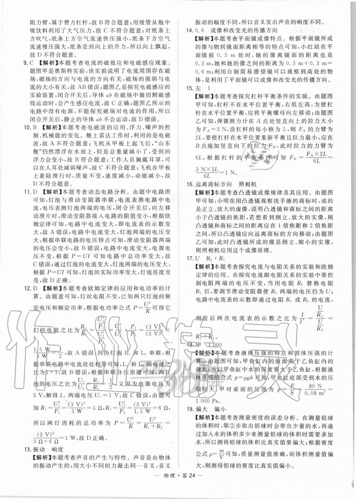 2021年天利38套新課標(biāo)全國中考試題精選物理 第24頁