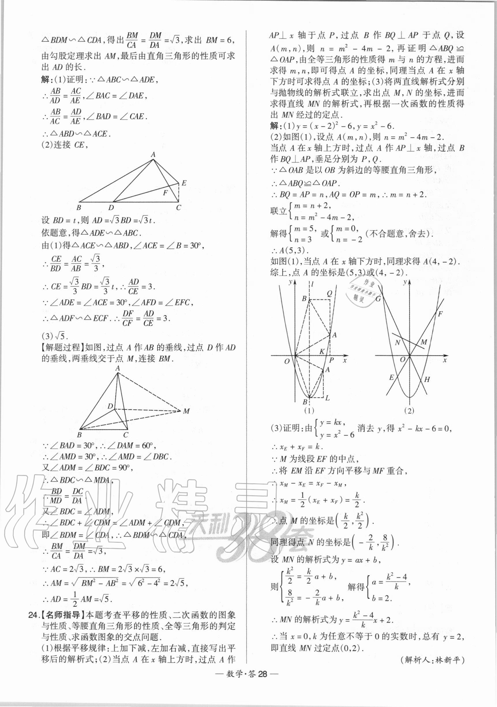 2021年天利38套新课标全国中考试题精选数学 第28页