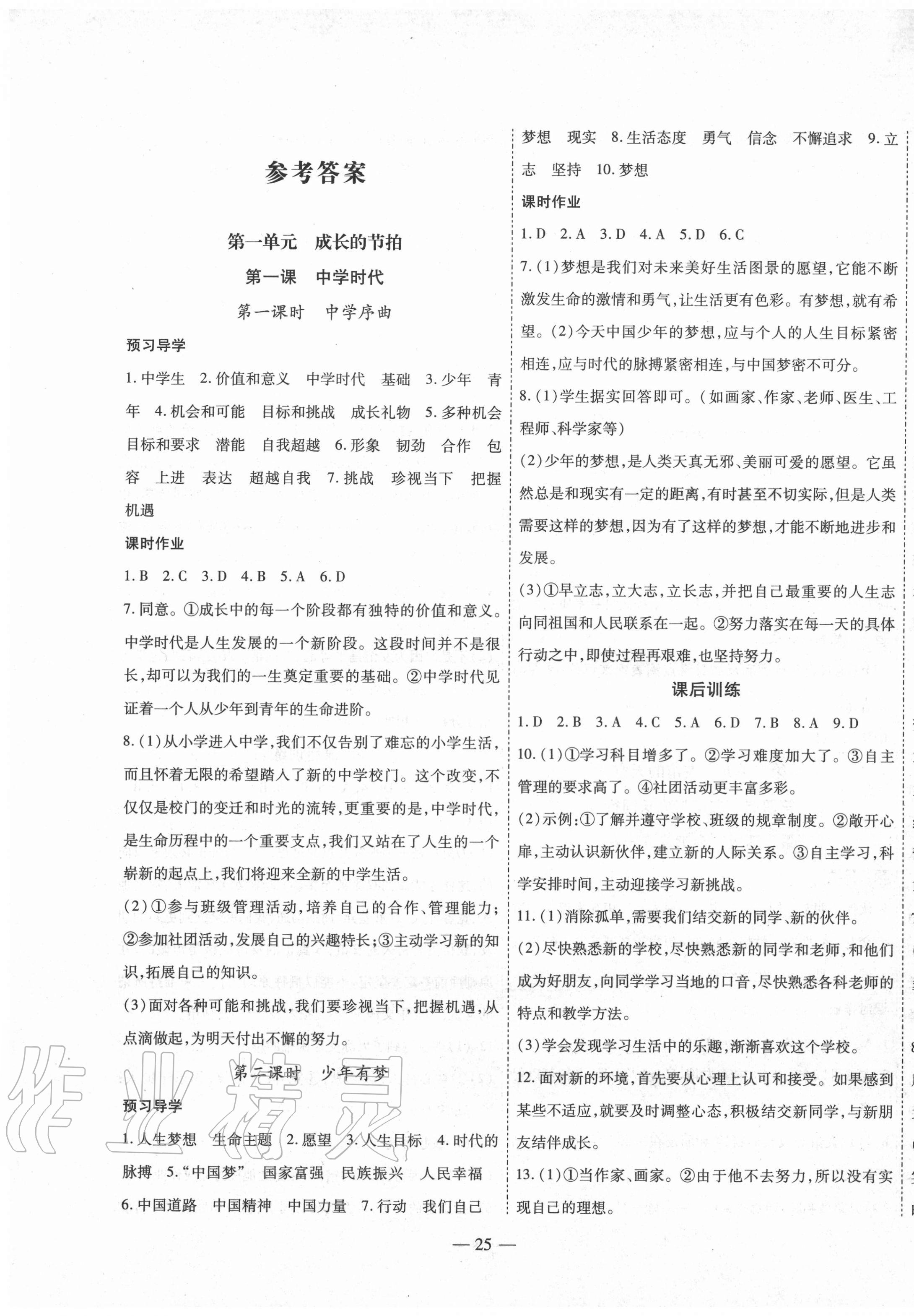 2020年新課程成長資源七年級道德與法治上冊人教版 第1頁