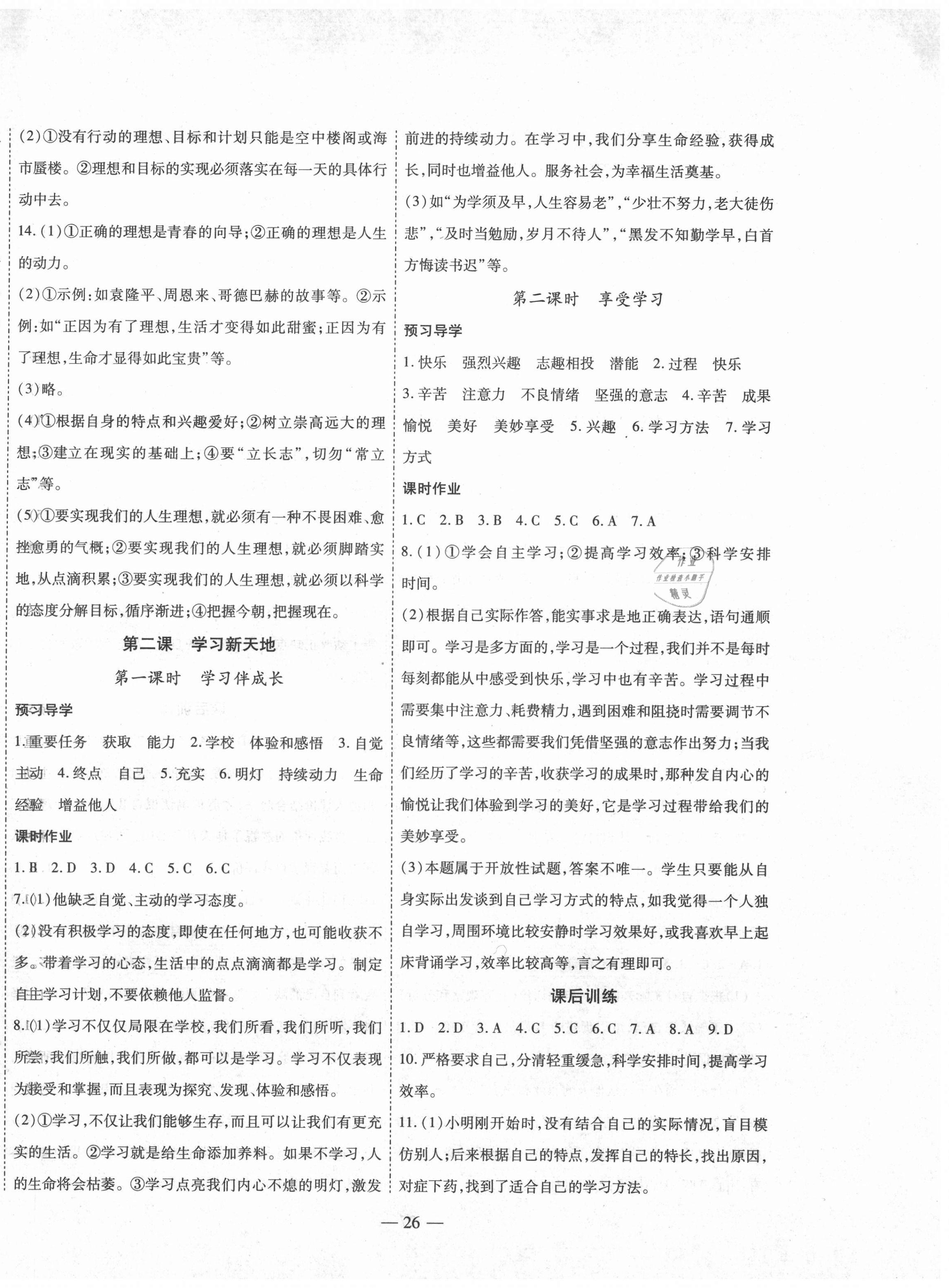 2020年新課程成長資源七年級(jí)道德與法治上冊(cè)人教版 第2頁