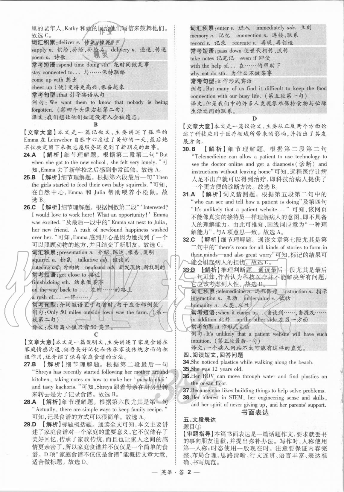 2021年天利38套新課標全國中考試題精選英語 第2頁