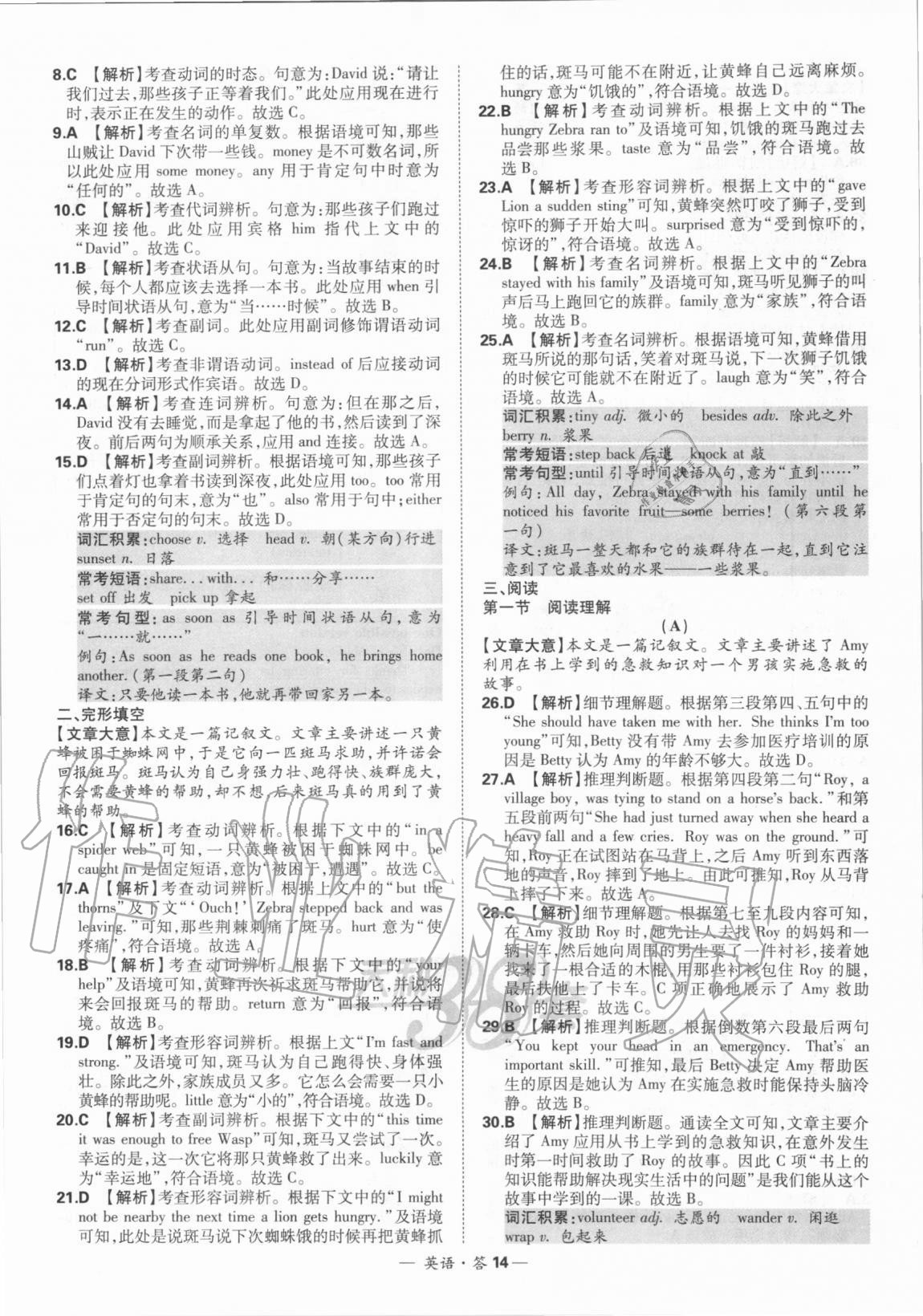 2021年天利38套新課標(biāo)全國(guó)中考試題精選英語(yǔ) 第14頁(yè)