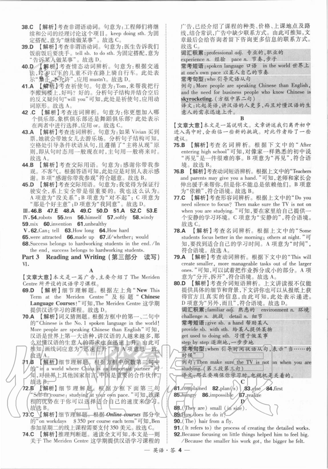 2021年天利38套新課標(biāo)全國(guó)中考試題精選英語(yǔ) 第4頁(yè)